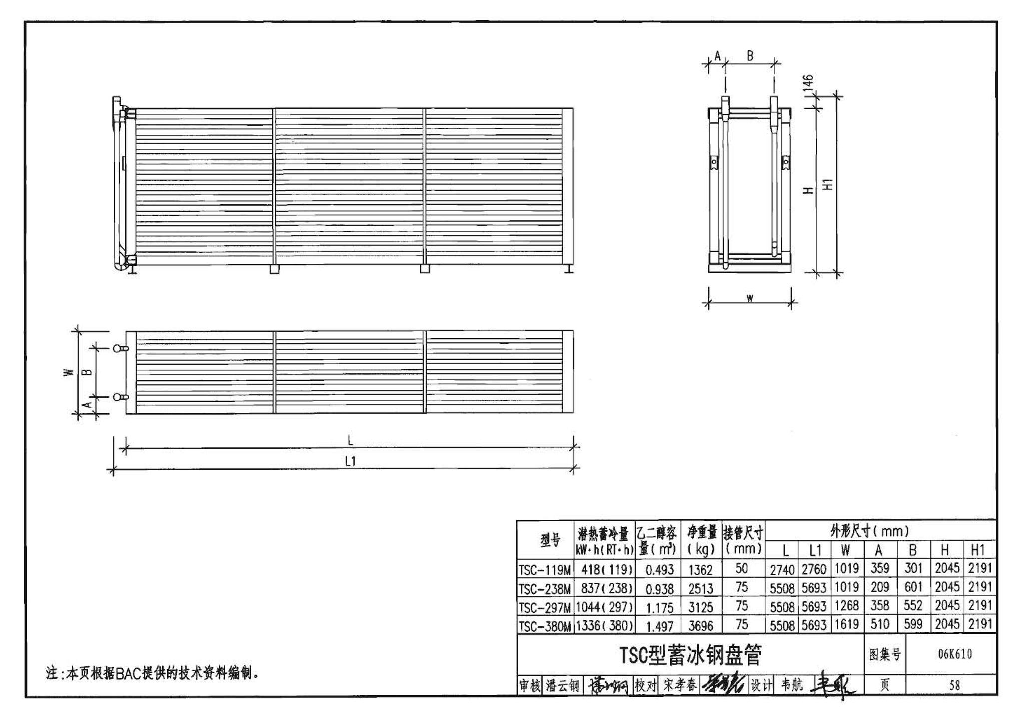 06K610--冰蓄冷系统设计与施工图集