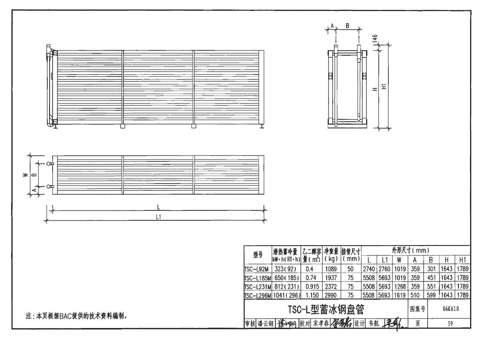 06K610--冰蓄冷系统设计与施工图集