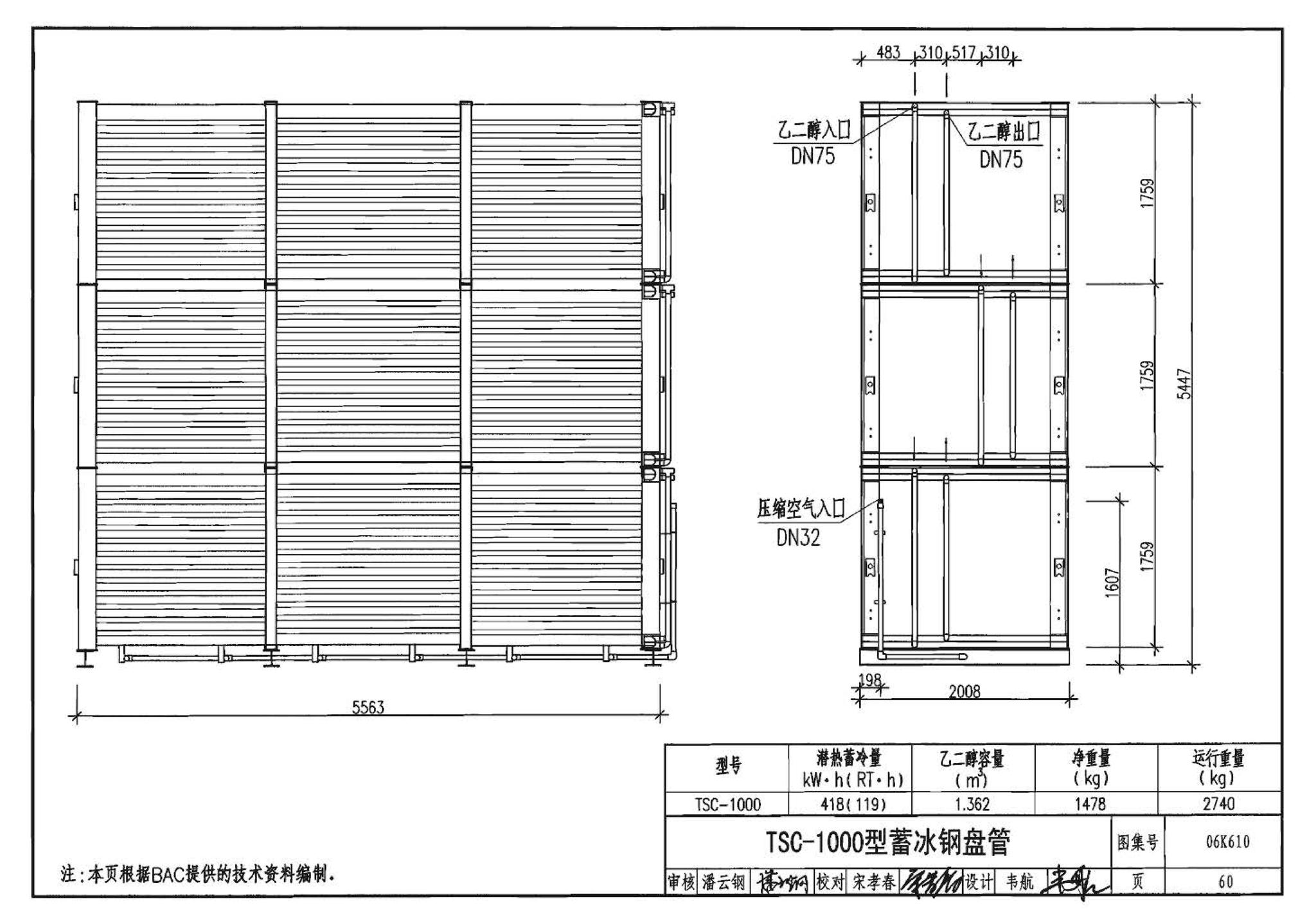 06K610--冰蓄冷系统设计与施工图集