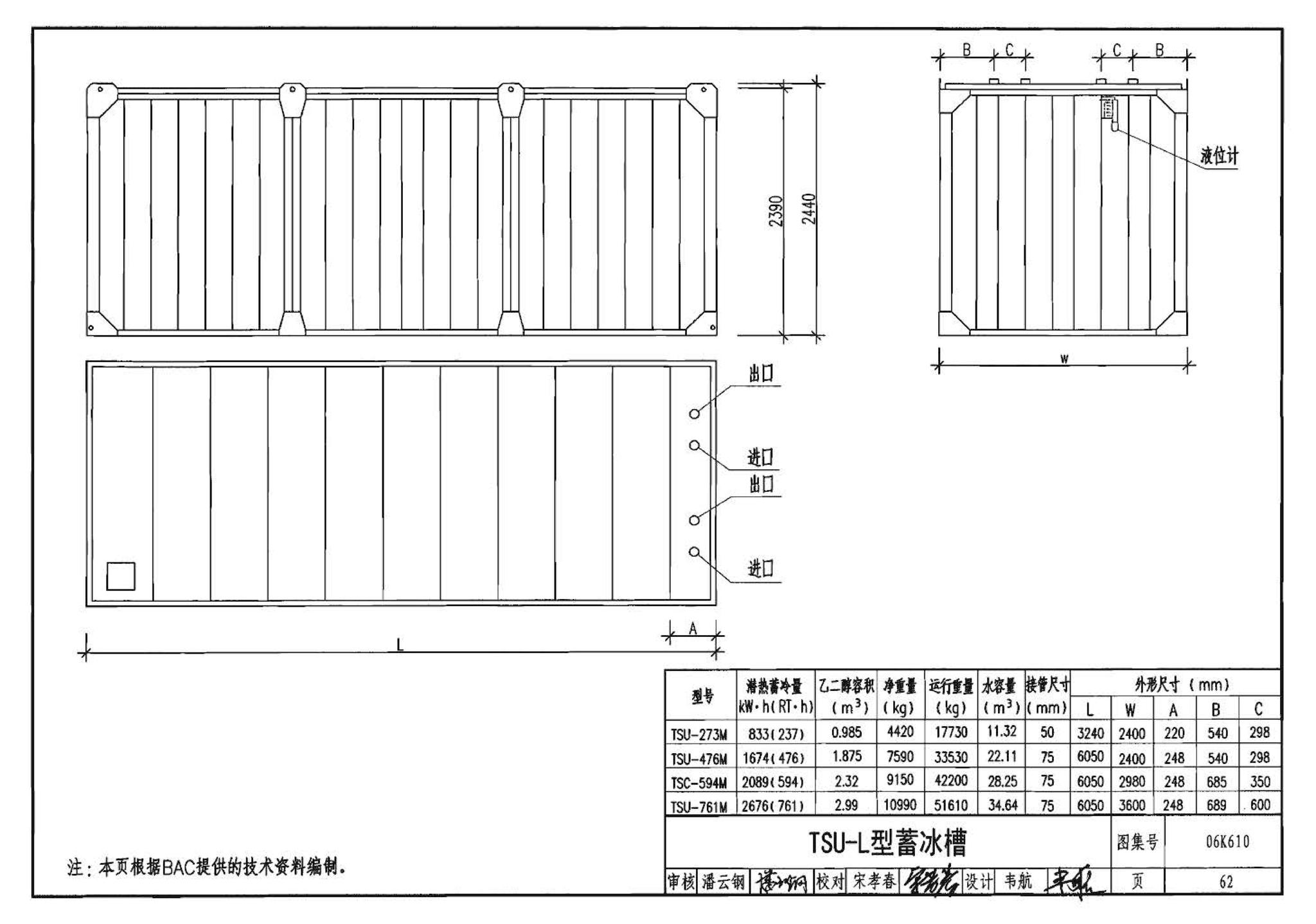 06K610--冰蓄冷系统设计与施工图集