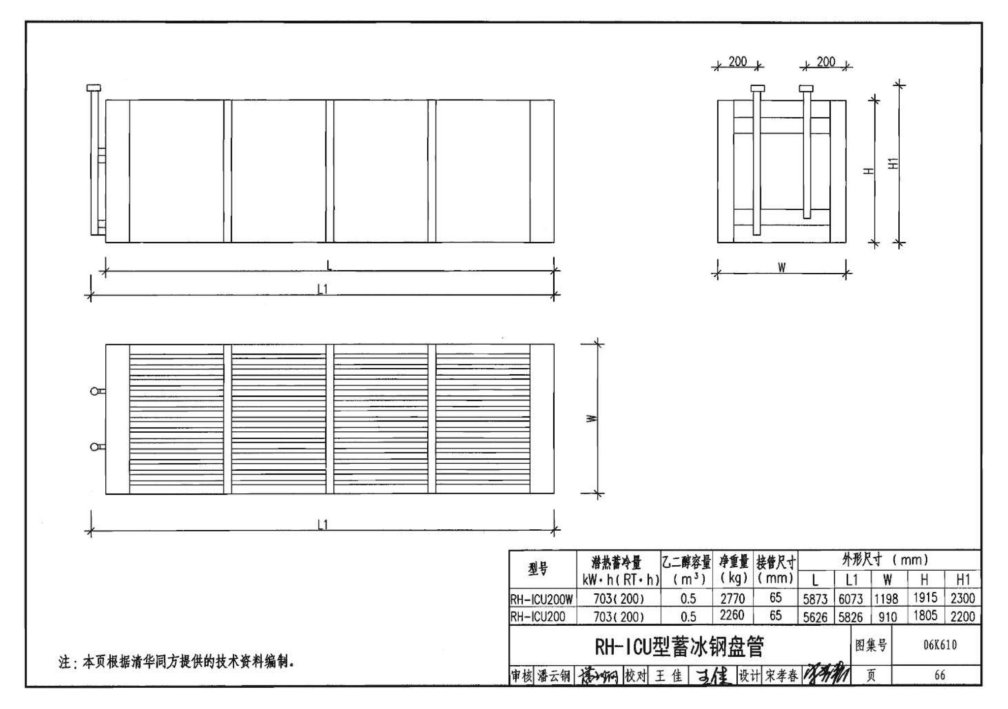 06K610--冰蓄冷系统设计与施工图集