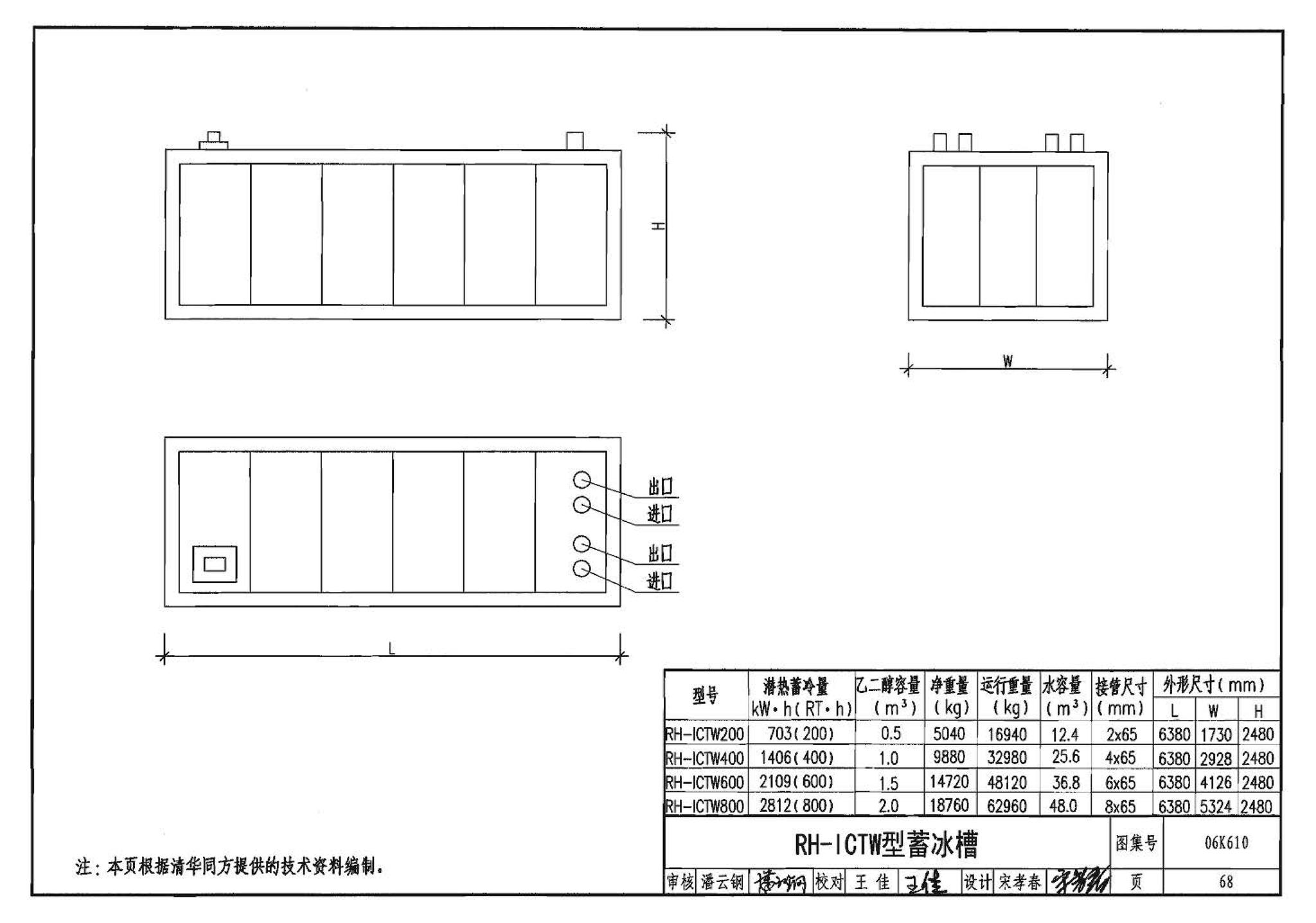 06K610--冰蓄冷系统设计与施工图集