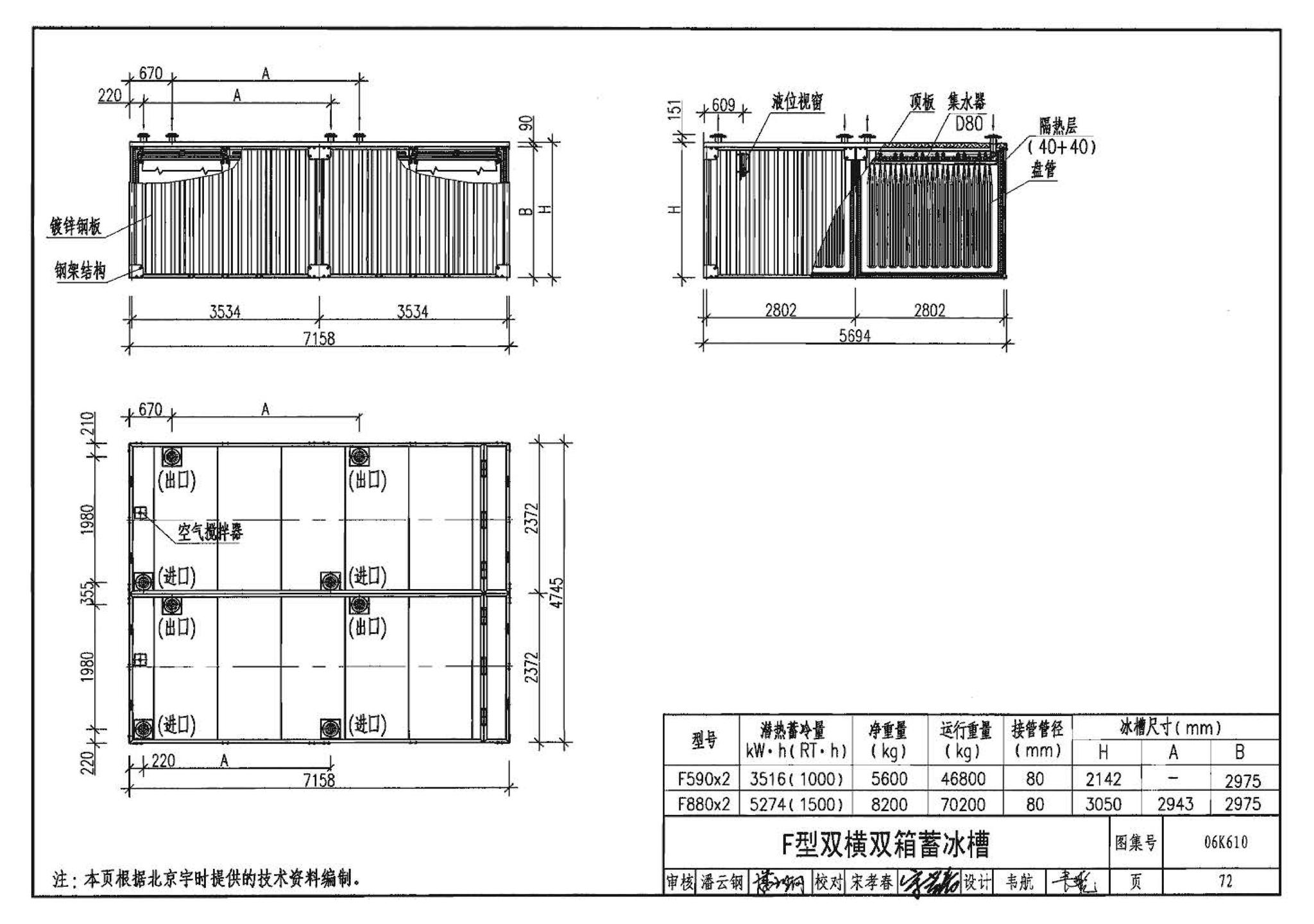 06K610--冰蓄冷系统设计与施工图集