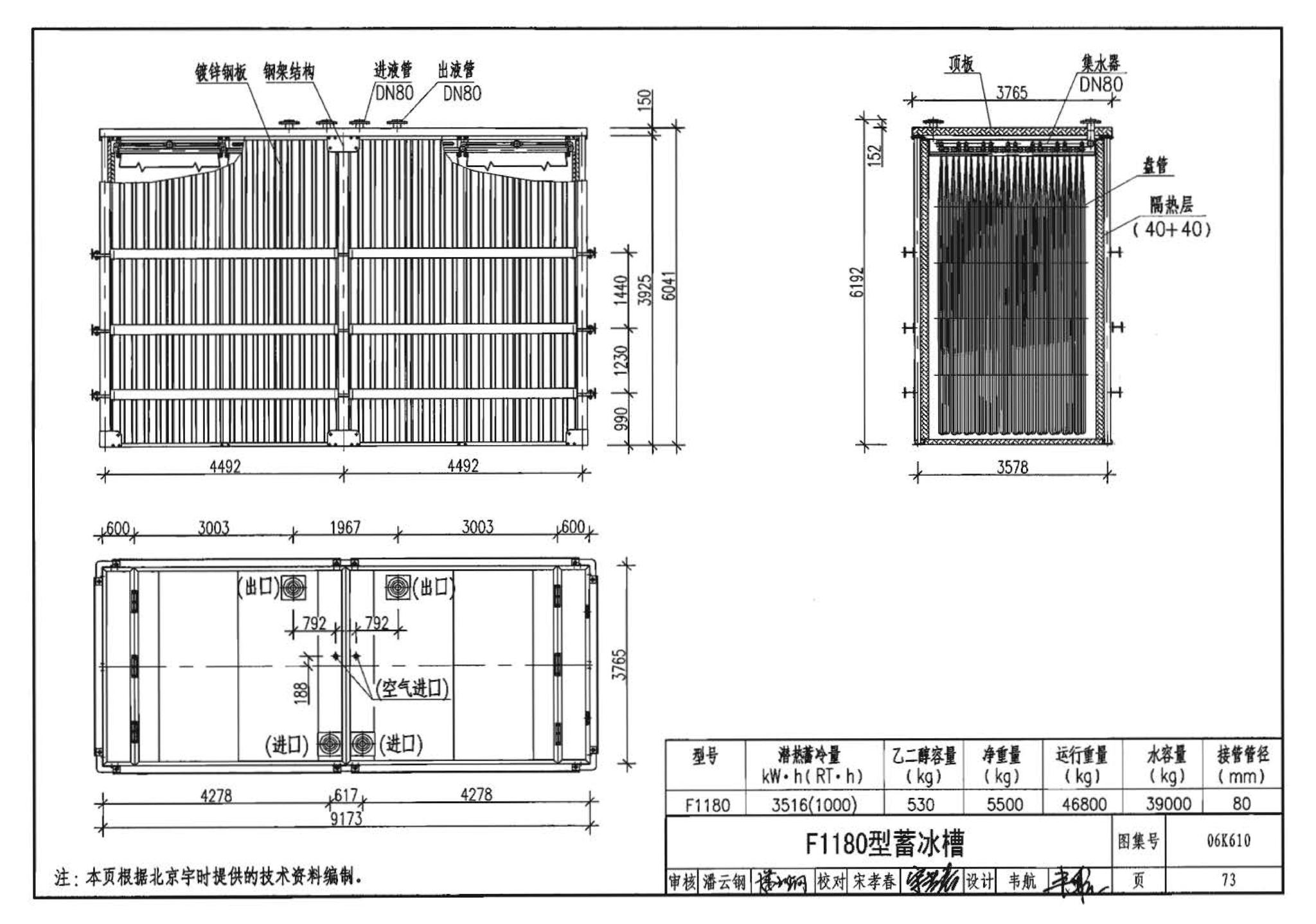 06K610--冰蓄冷系统设计与施工图集