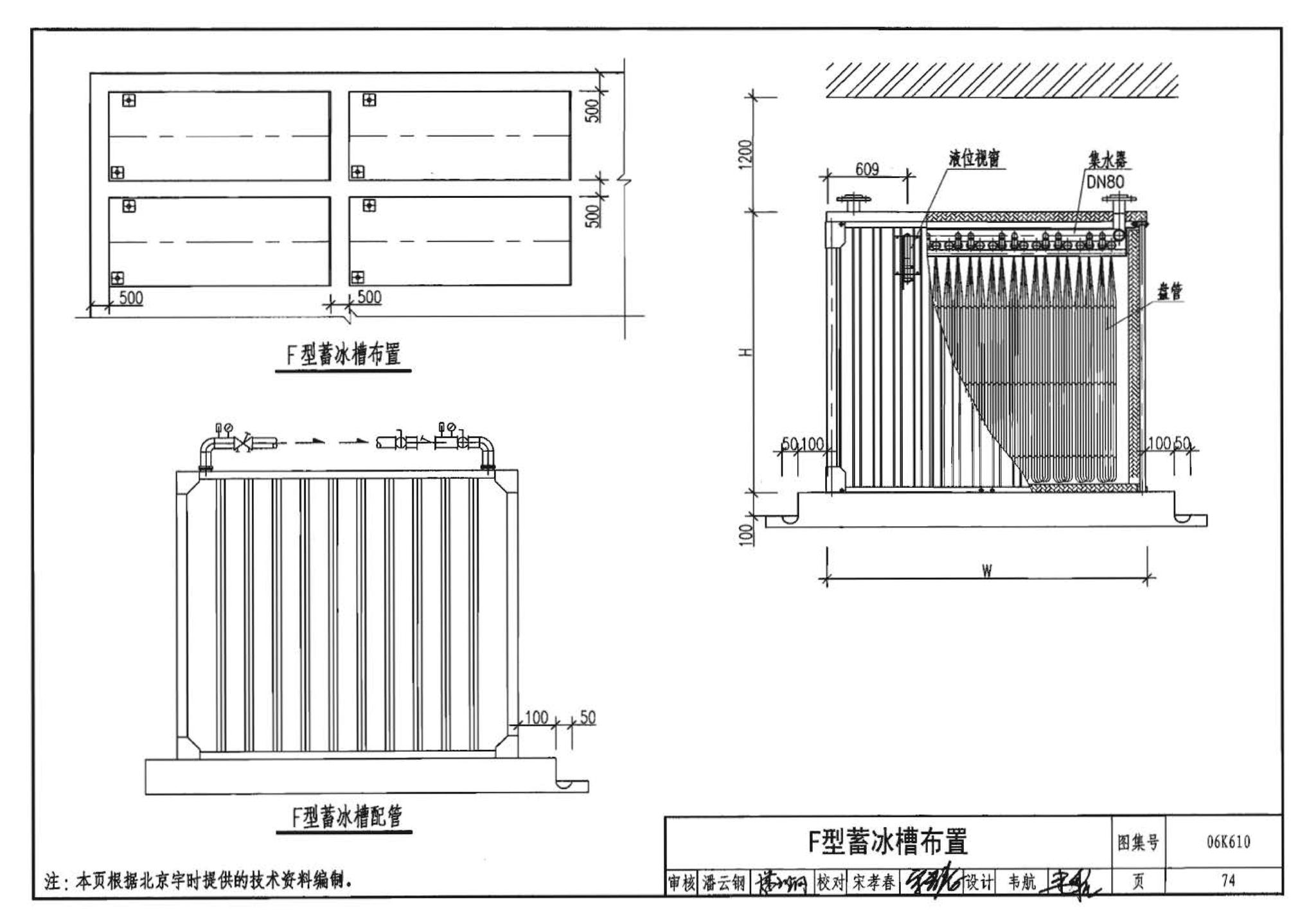 06K610--冰蓄冷系统设计与施工图集