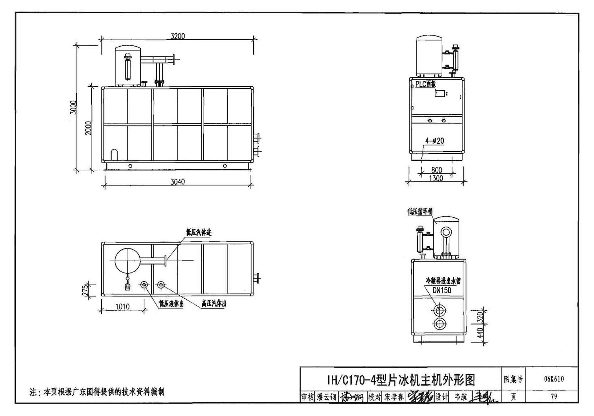 06K610--冰蓄冷系统设计与施工图集