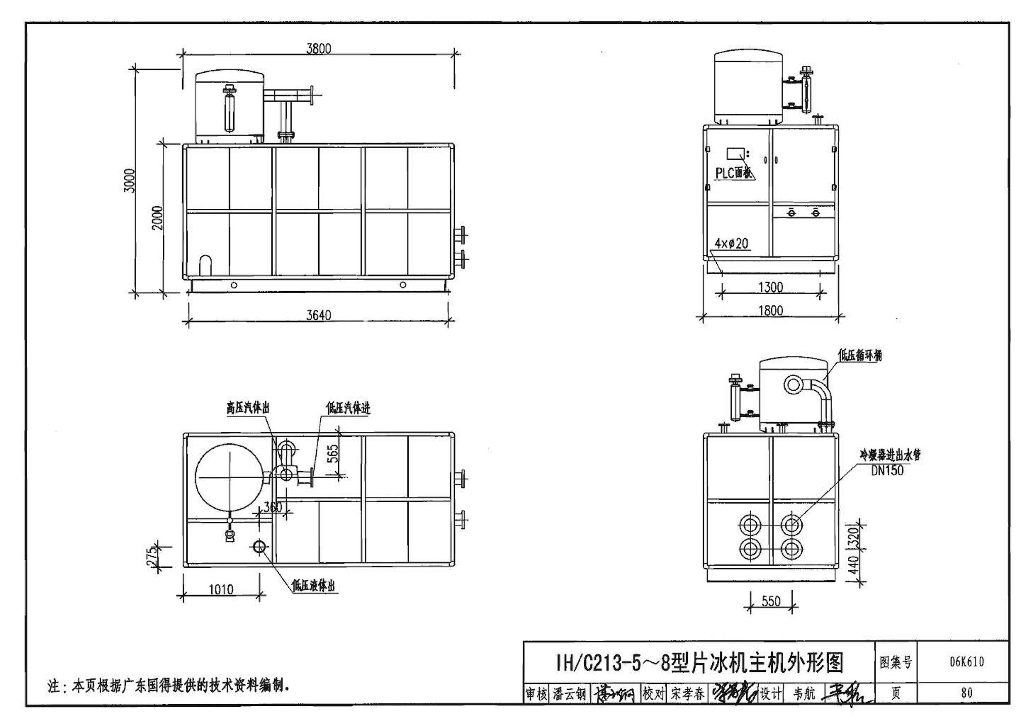 06K610--冰蓄冷系统设计与施工图集