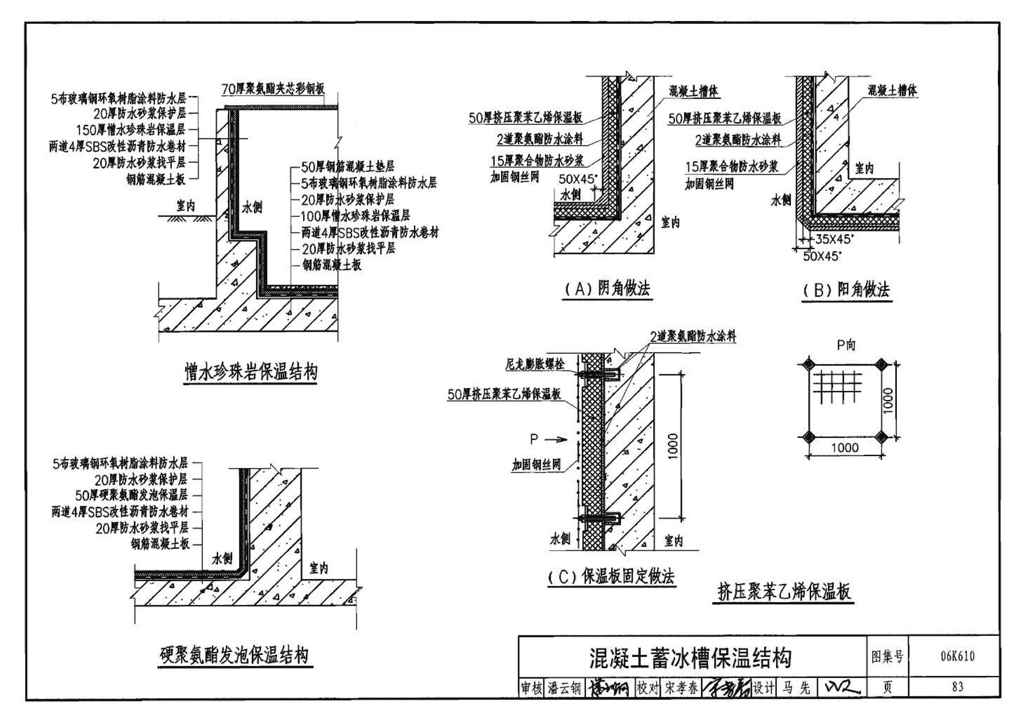 06K610--冰蓄冷系统设计与施工图集