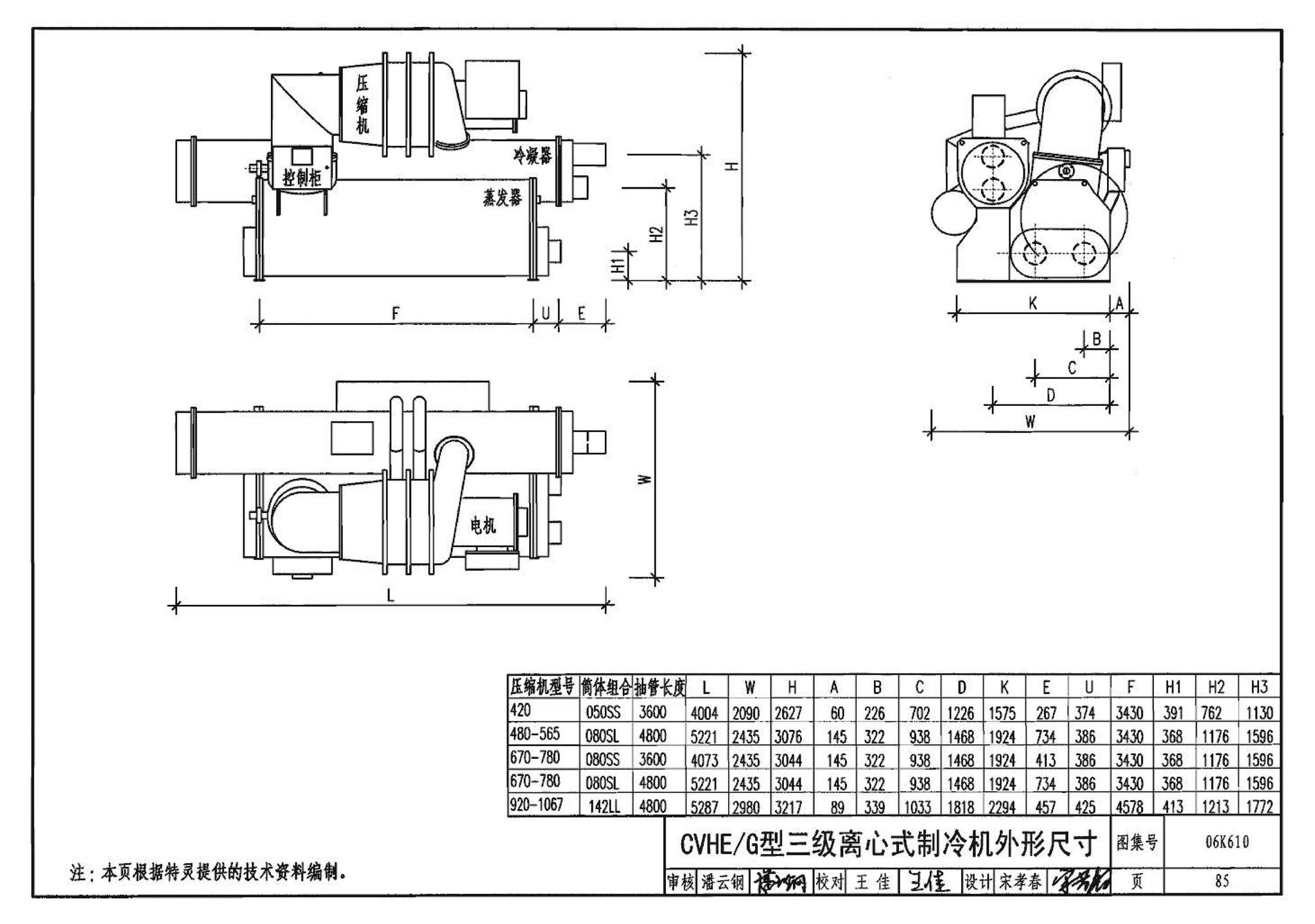 06K610--冰蓄冷系统设计与施工图集