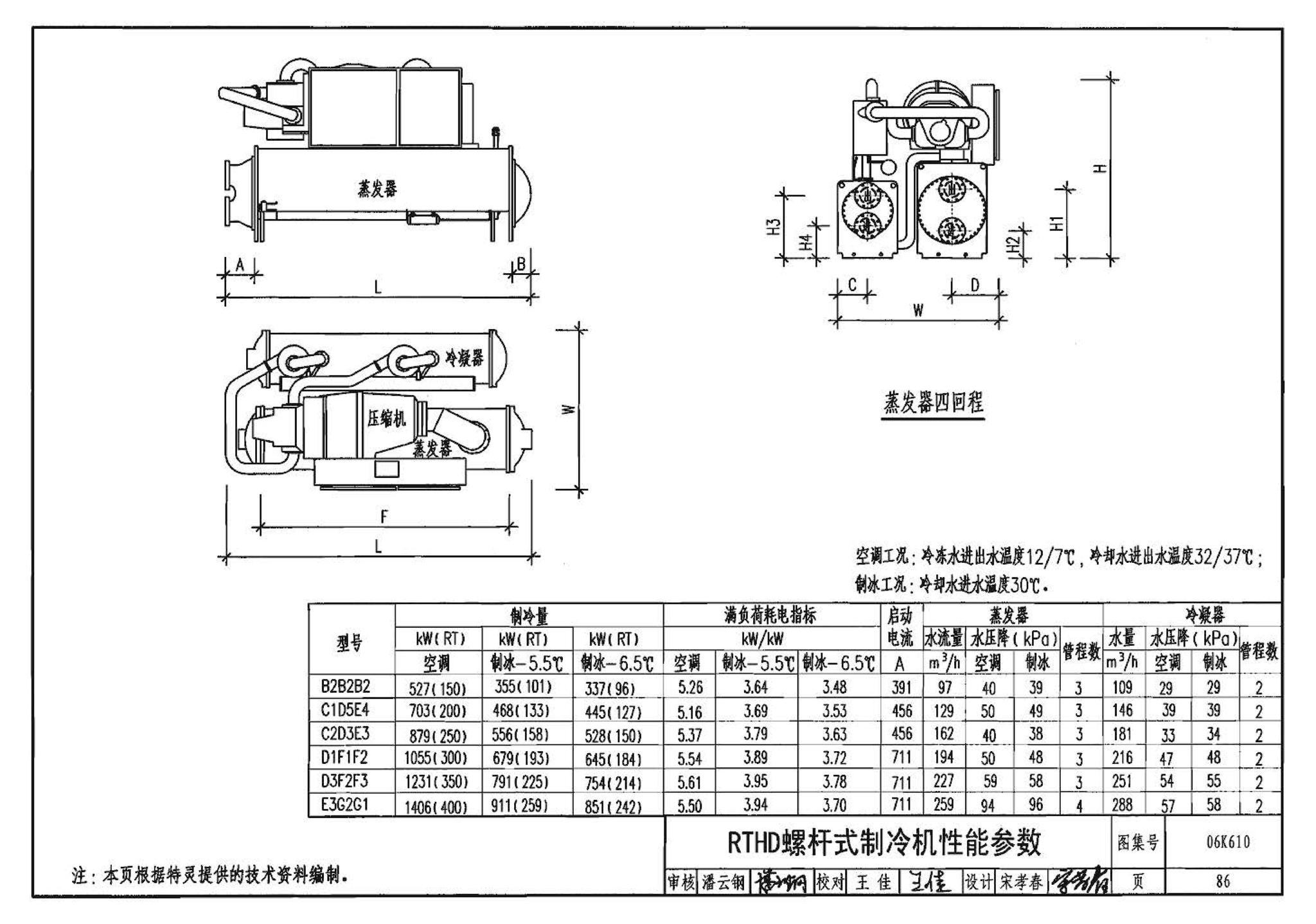 06K610--冰蓄冷系统设计与施工图集