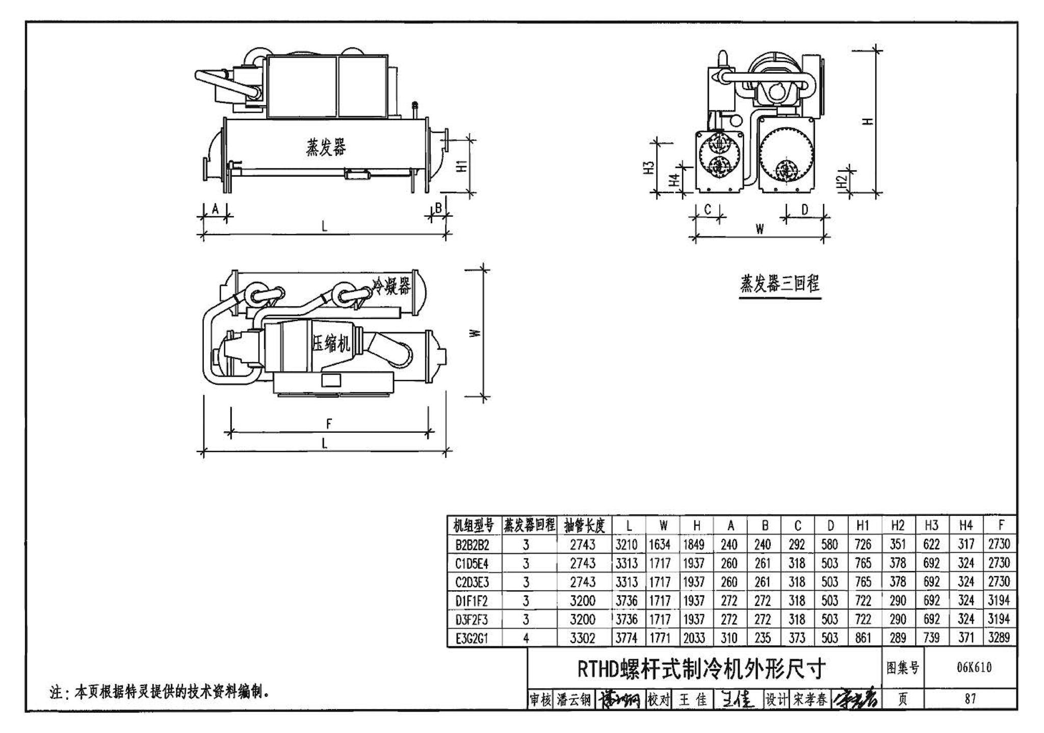 06K610--冰蓄冷系统设计与施工图集