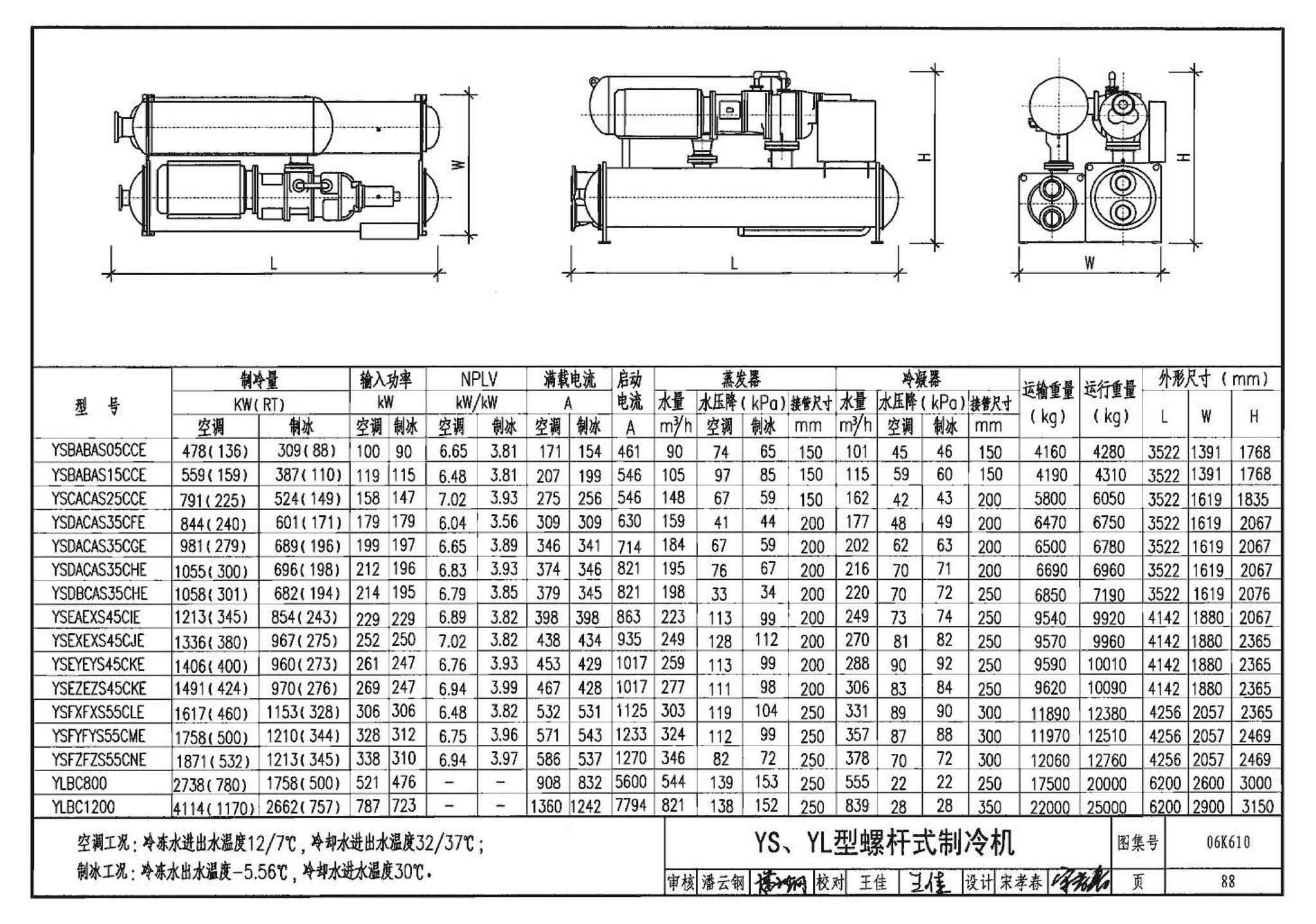 06K610--冰蓄冷系统设计与施工图集