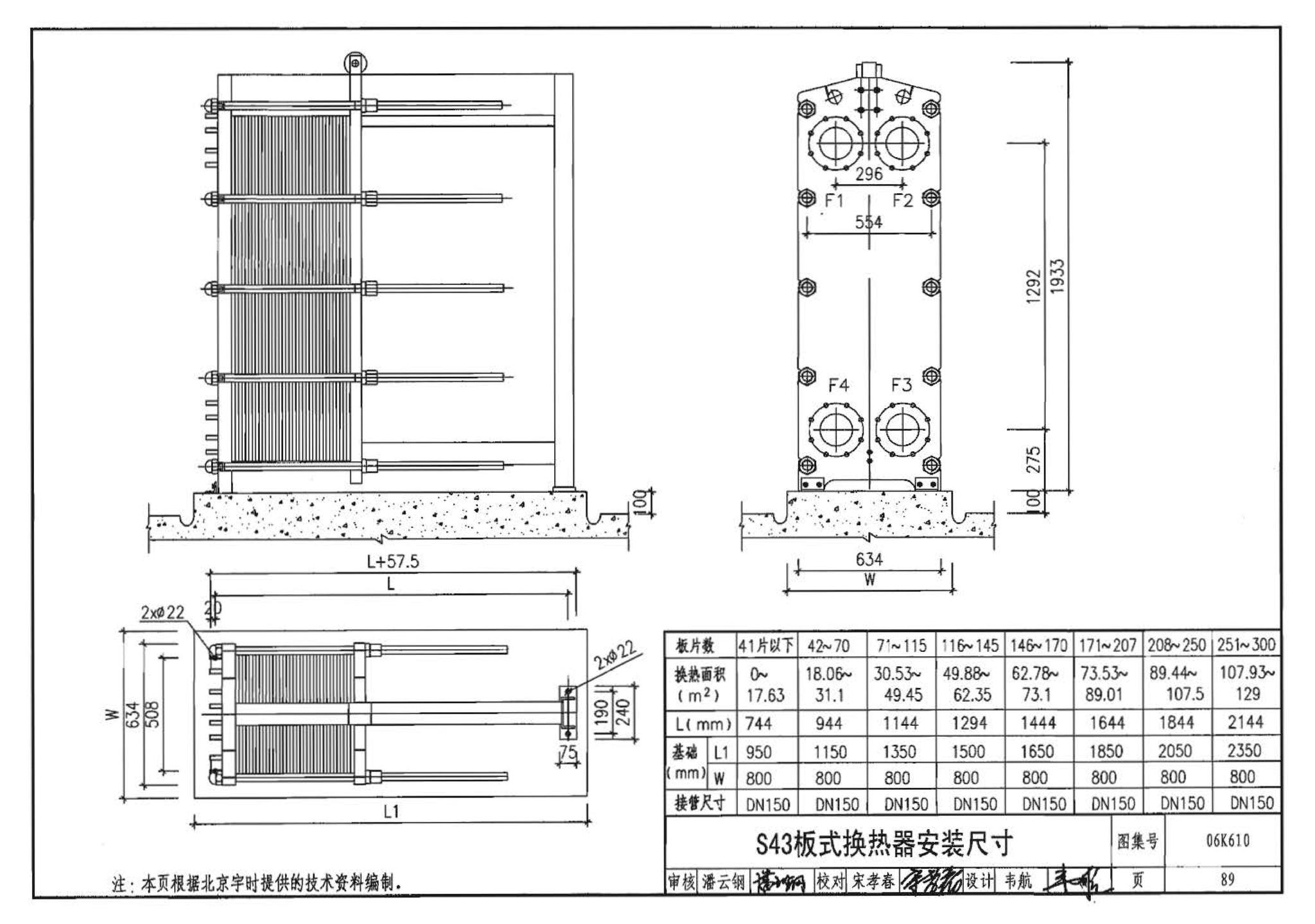 06K610--冰蓄冷系统设计与施工图集