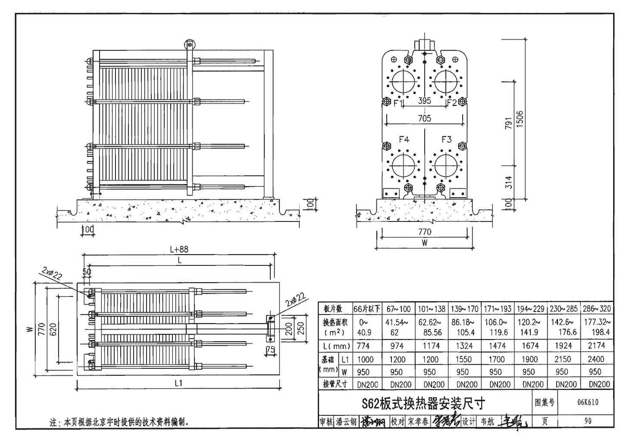 06K610--冰蓄冷系统设计与施工图集