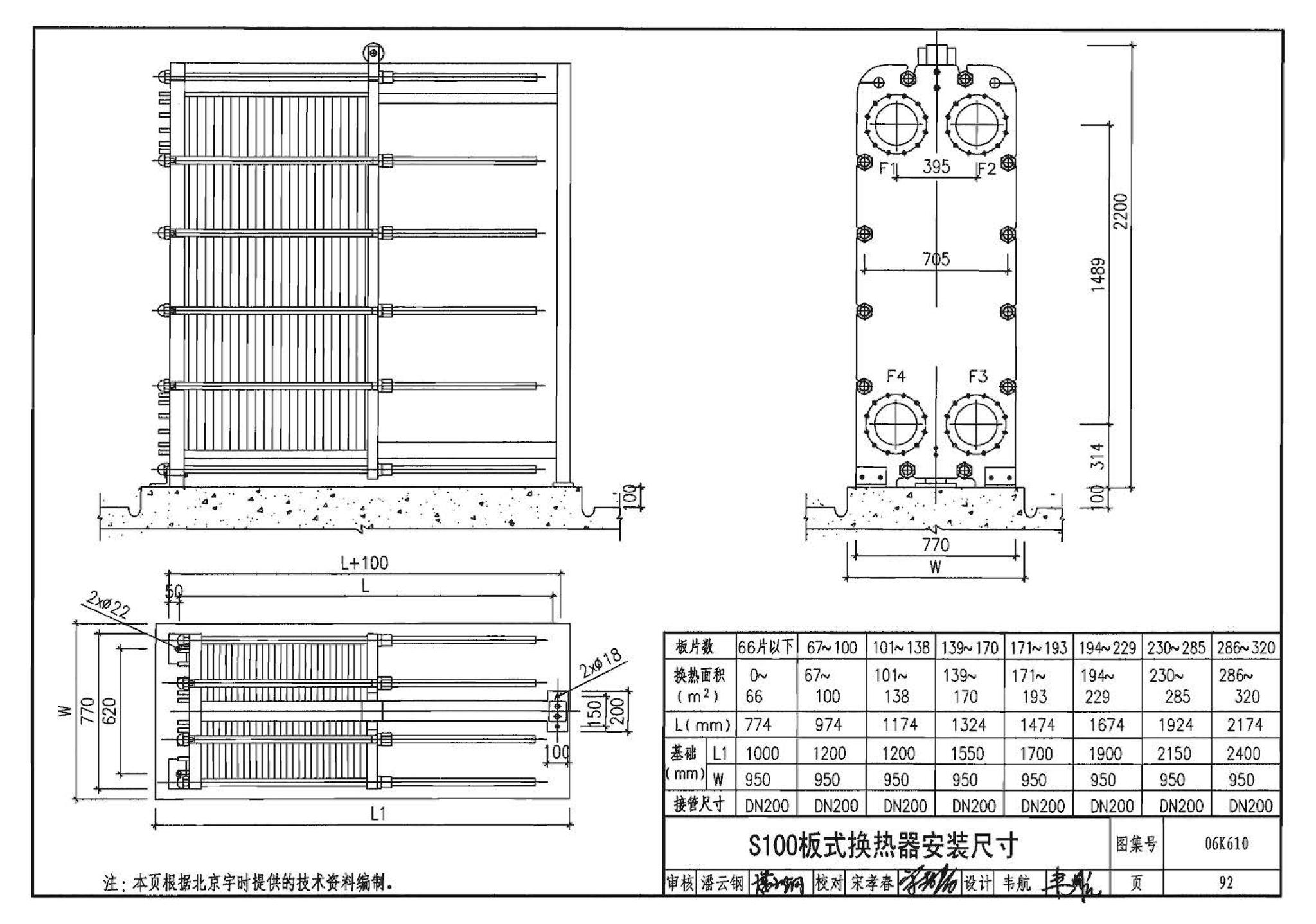 06K610--冰蓄冷系统设计与施工图集