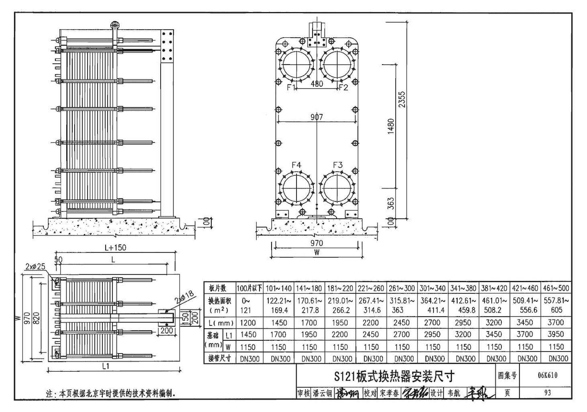 06K610--冰蓄冷系统设计与施工图集