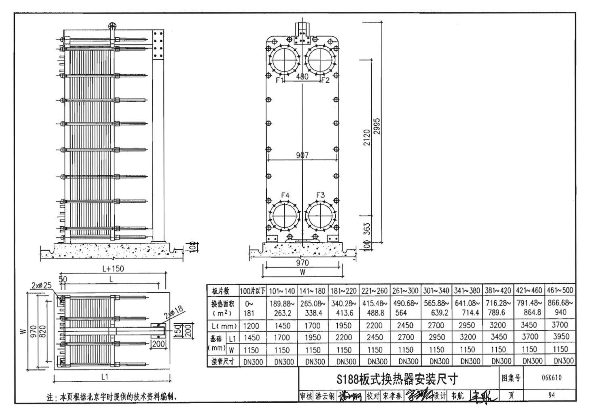 06K610--冰蓄冷系统设计与施工图集