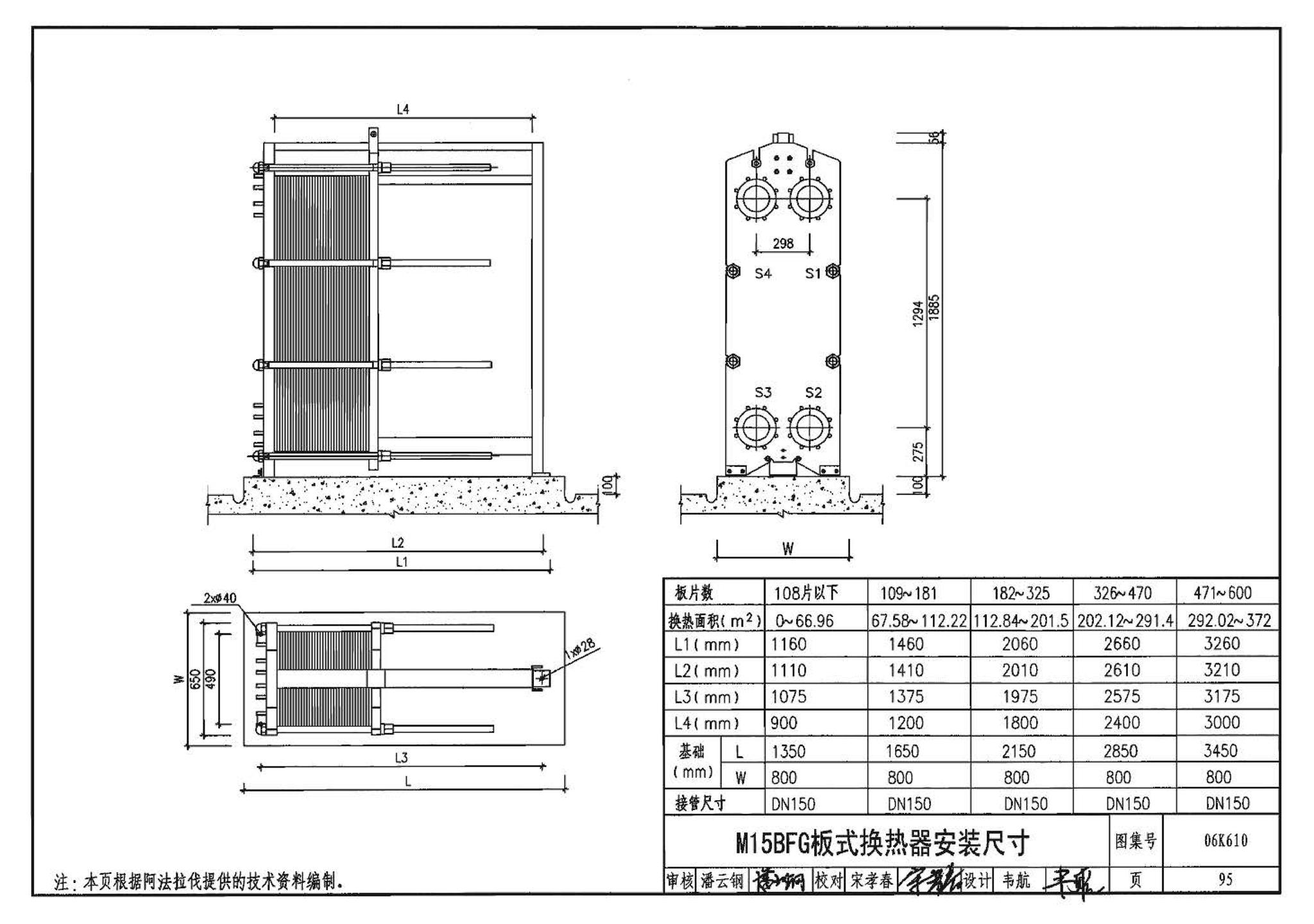 06K610--冰蓄冷系统设计与施工图集