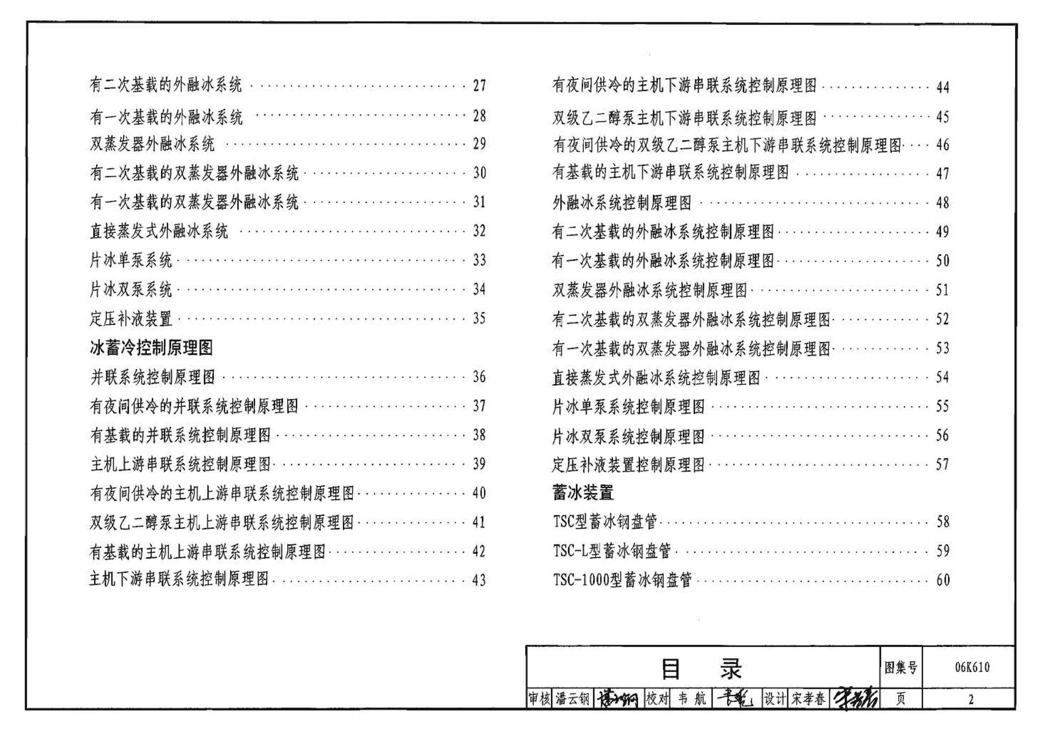 06K610--冰蓄冷系统设计与施工图集