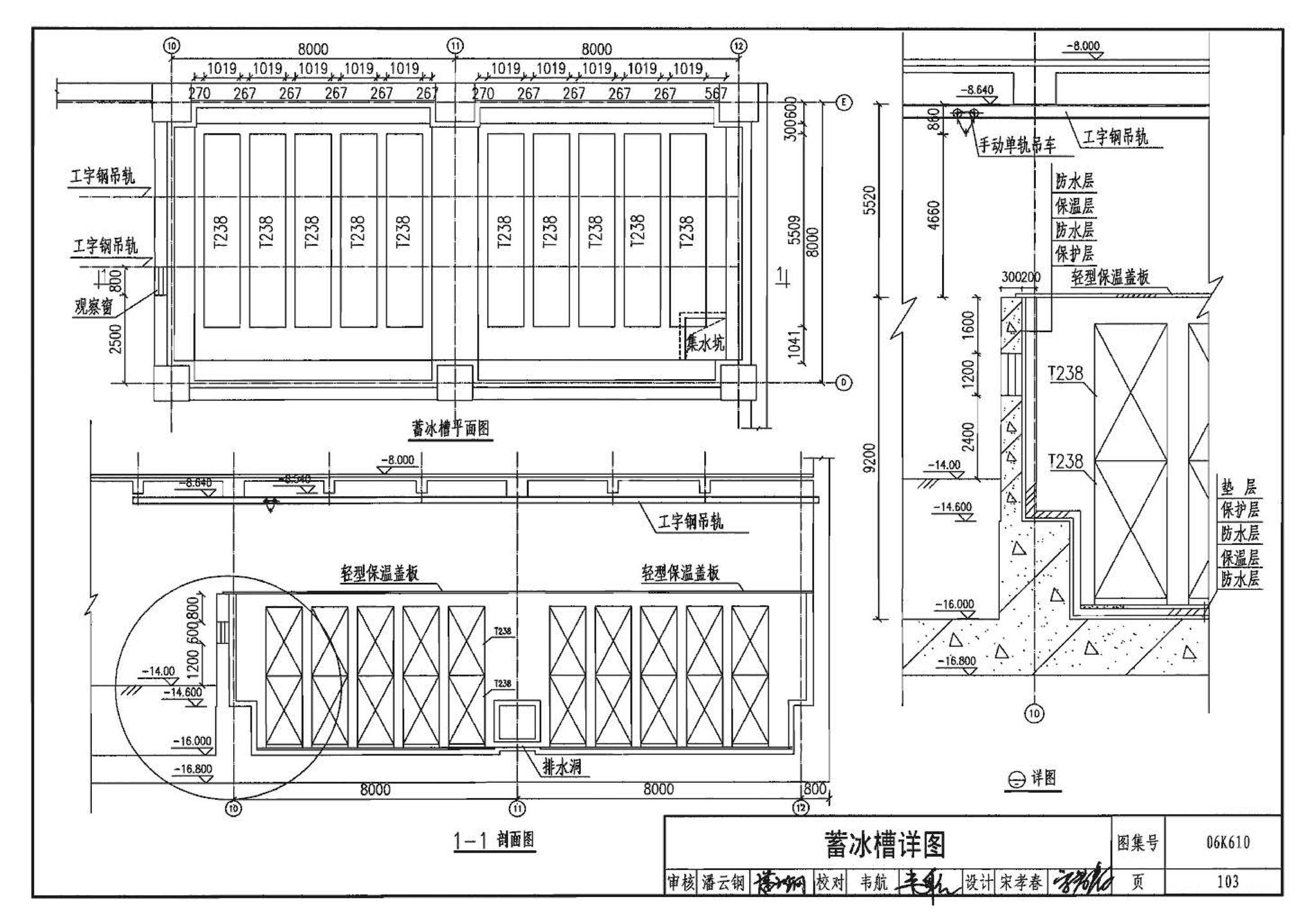 06K610--冰蓄冷系统设计与施工图集