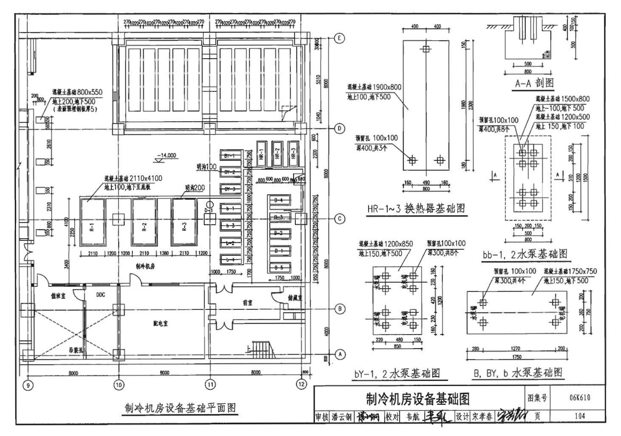 06K610--冰蓄冷系统设计与施工图集