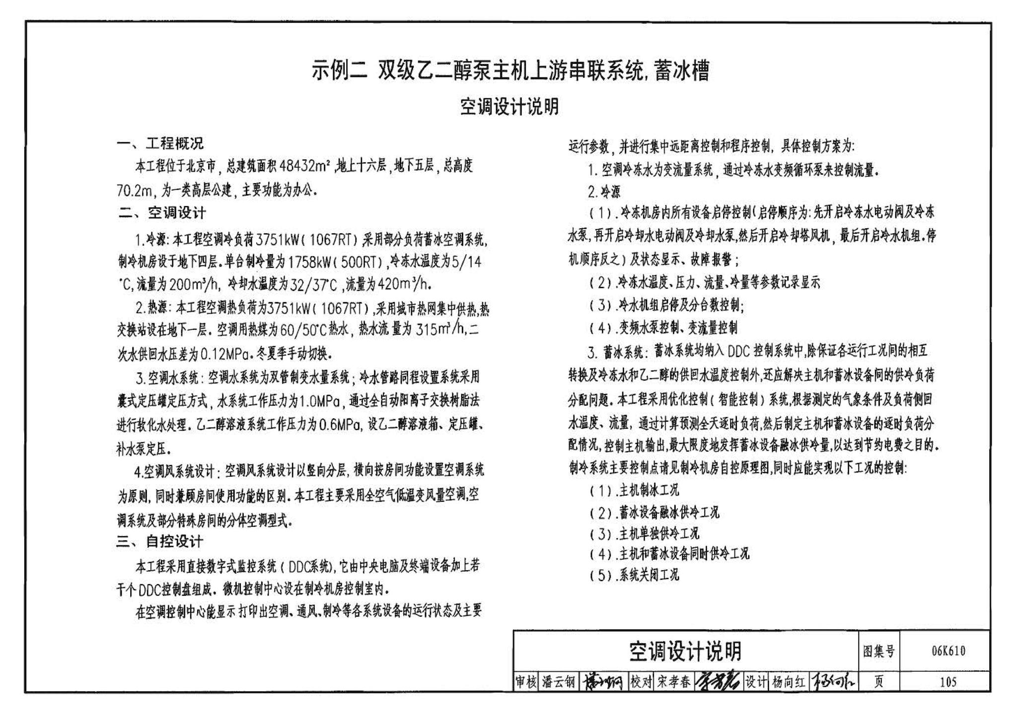 06K610--冰蓄冷系统设计与施工图集