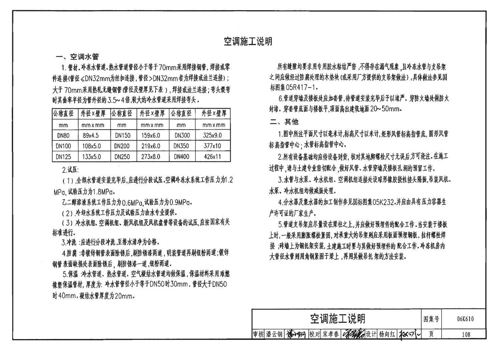 06K610--冰蓄冷系统设计与施工图集