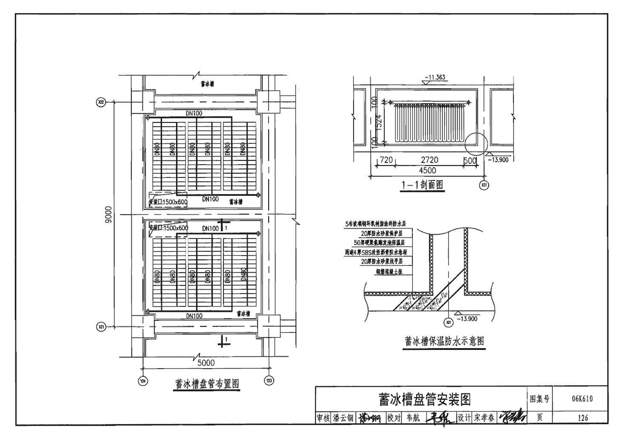 06K610--冰蓄冷系统设计与施工图集