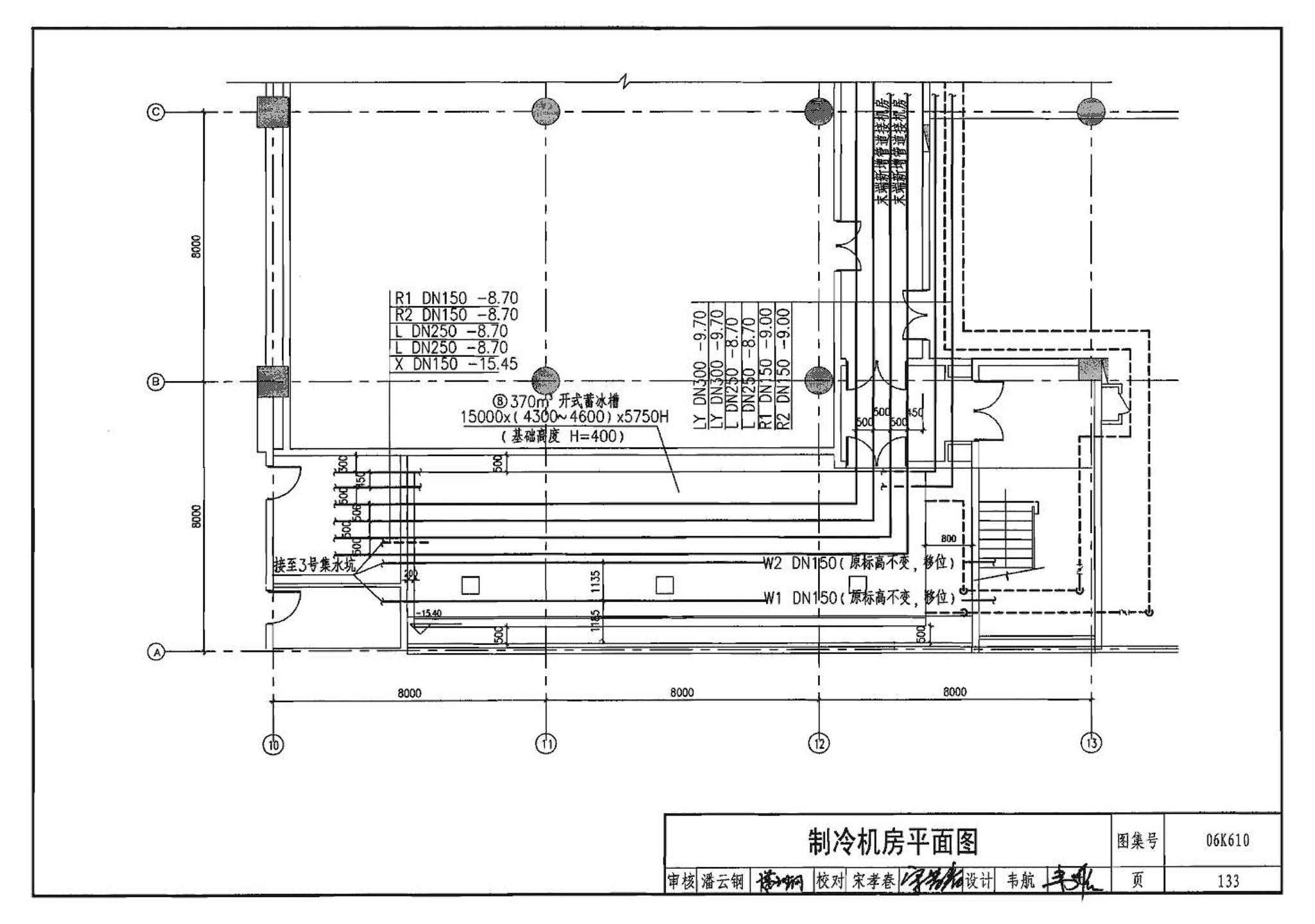 06K610--冰蓄冷系统设计与施工图集