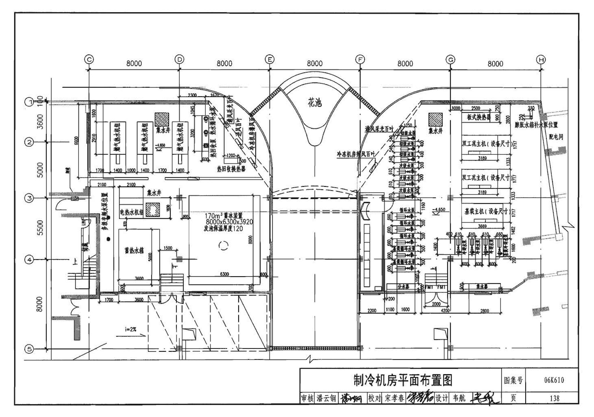 06K610--冰蓄冷系统设计与施工图集