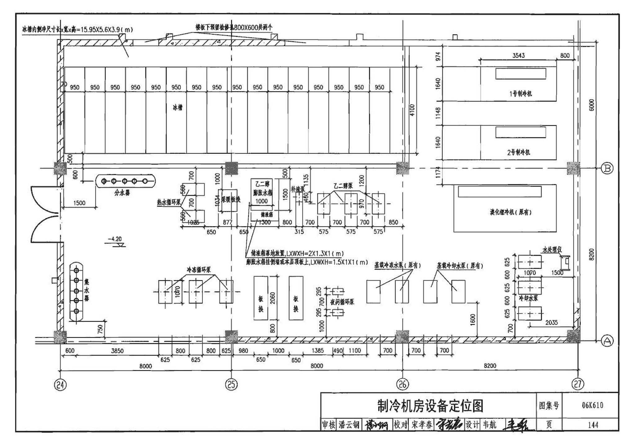 06K610--冰蓄冷系统设计与施工图集