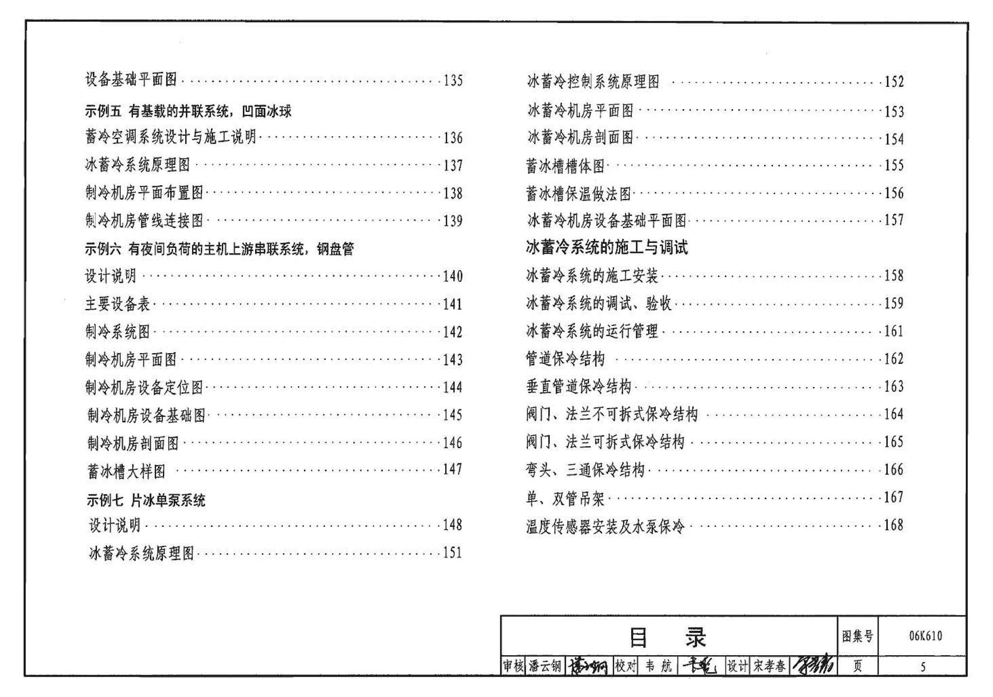 06K610--冰蓄冷系统设计与施工图集