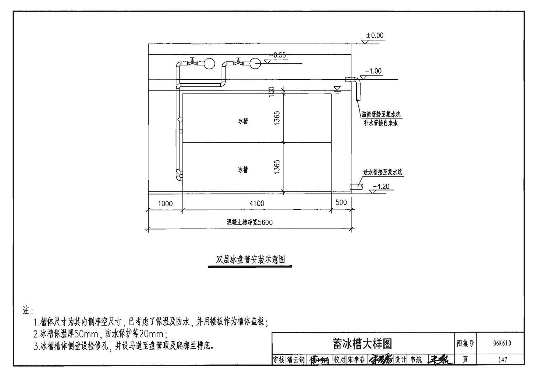 06K610--冰蓄冷系统设计与施工图集