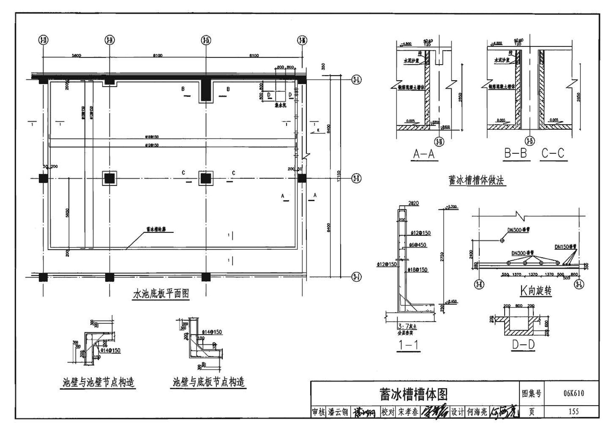 06K610--冰蓄冷系统设计与施工图集