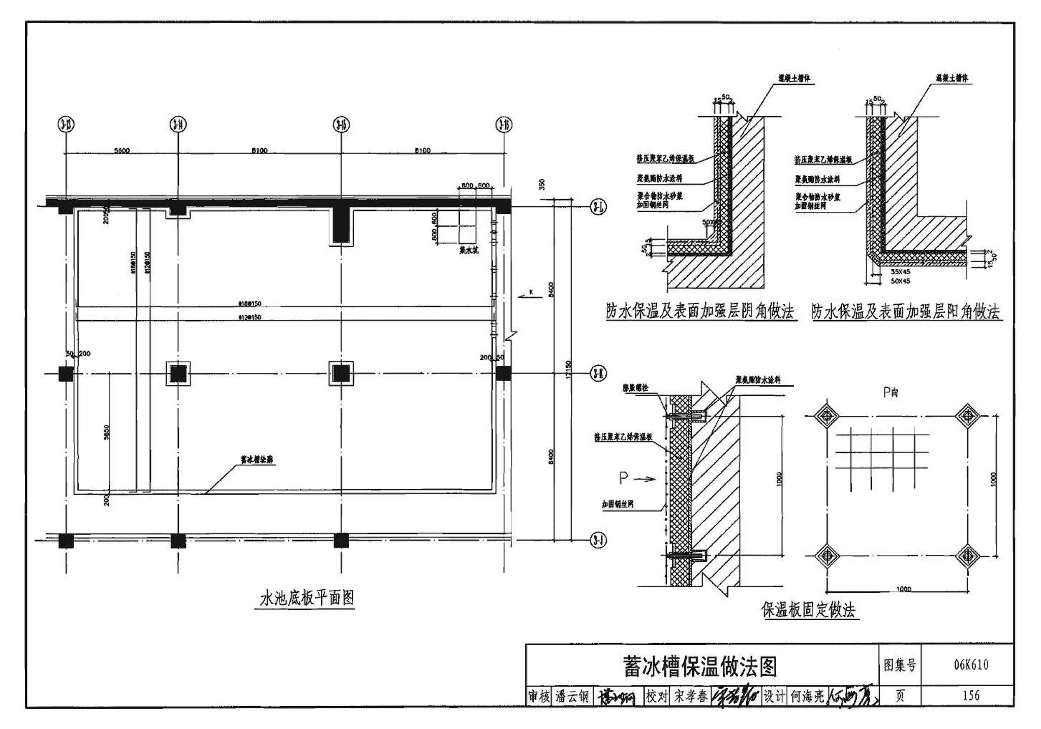 06K610--冰蓄冷系统设计与施工图集