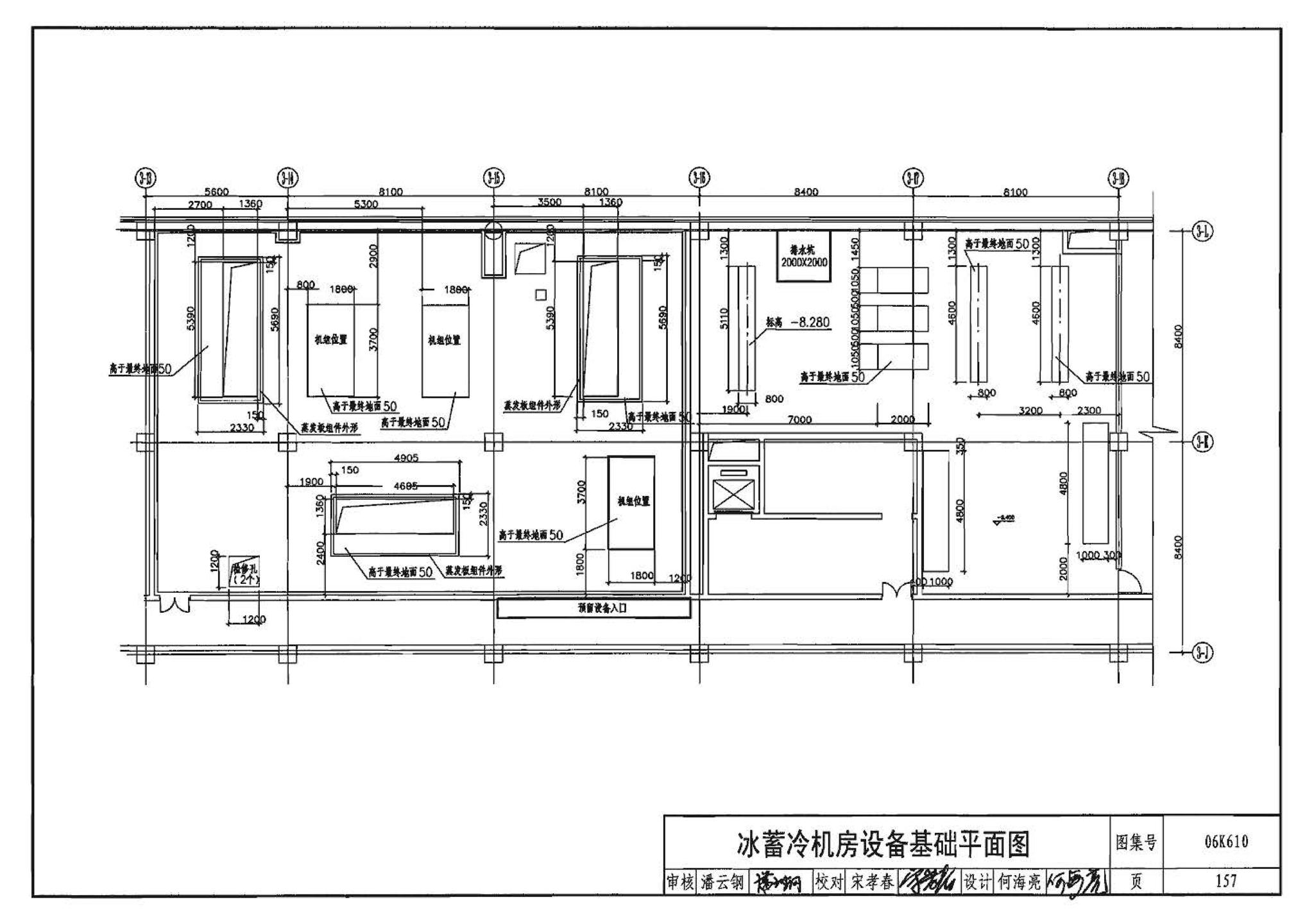 06K610--冰蓄冷系统设计与施工图集