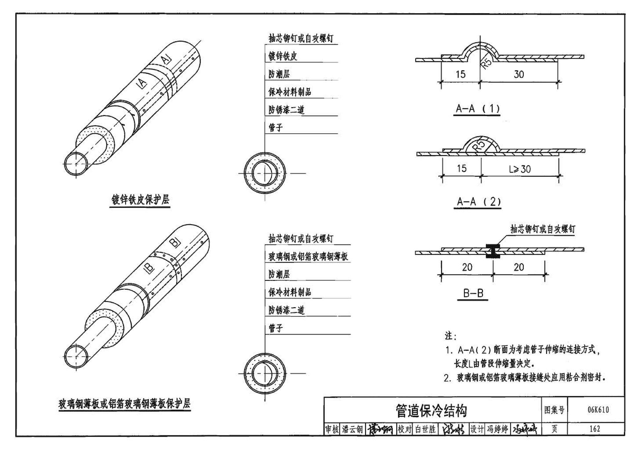 06K610--冰蓄冷系统设计与施工图集