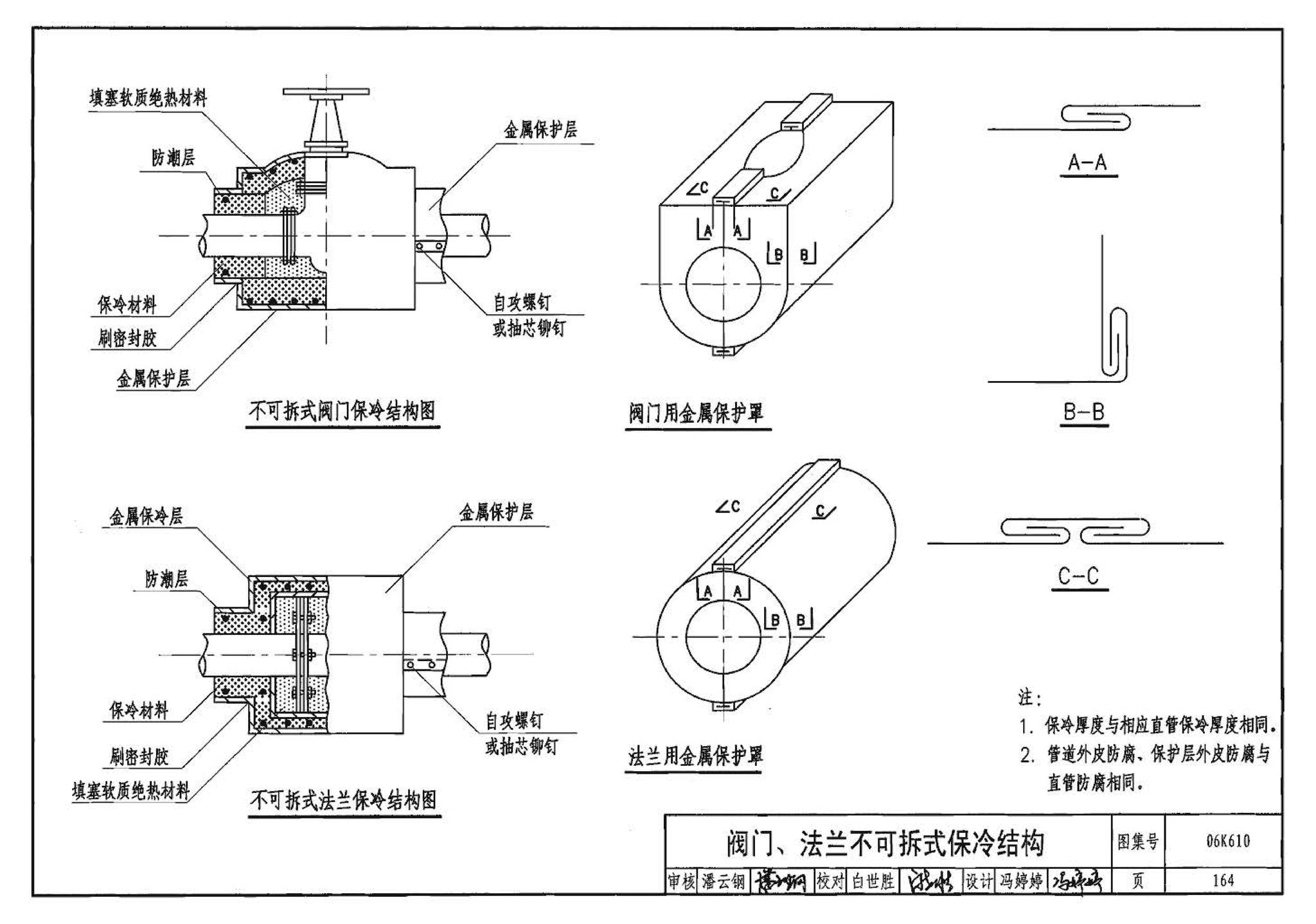 06K610--冰蓄冷系统设计与施工图集