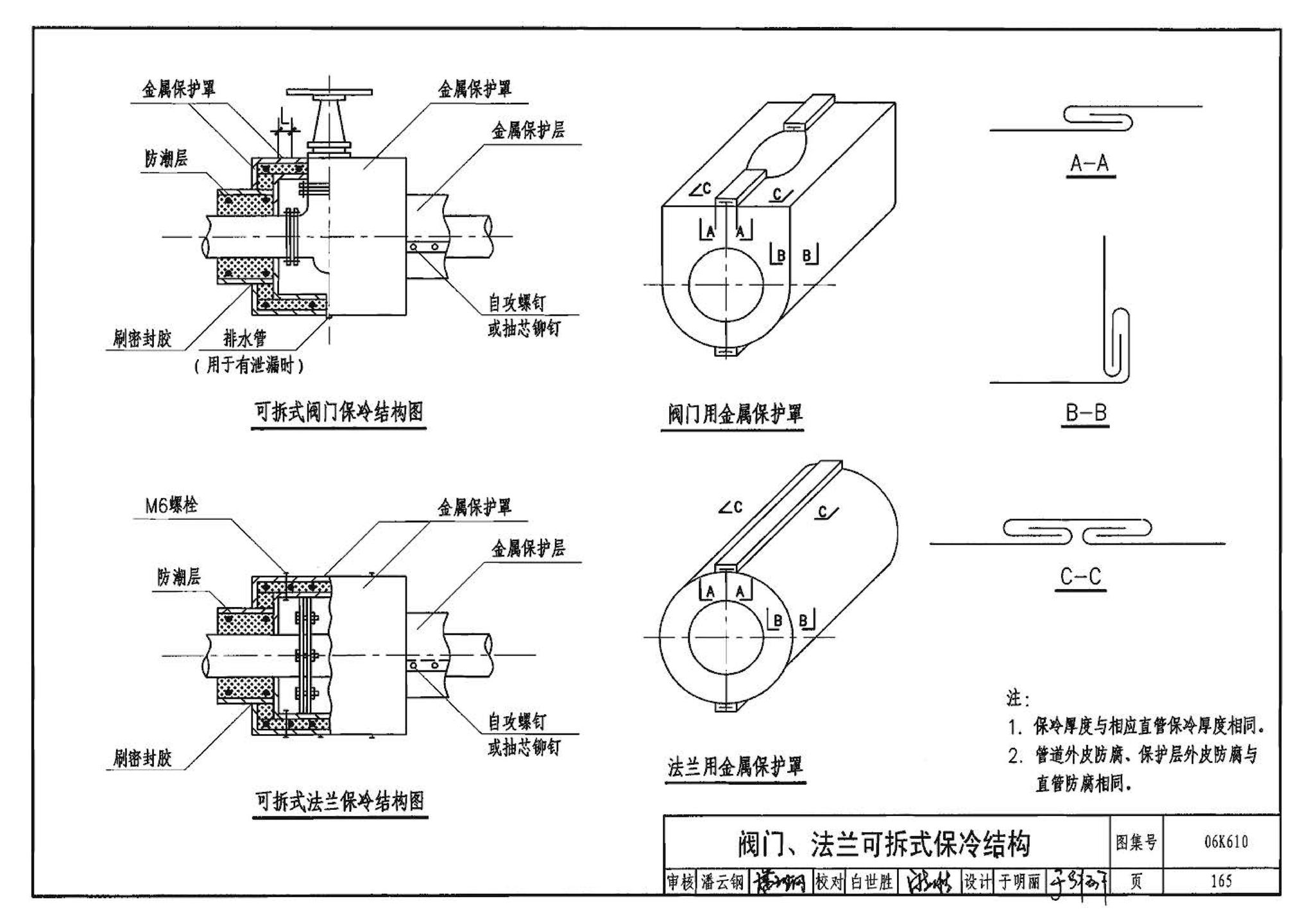 06K610--冰蓄冷系统设计与施工图集