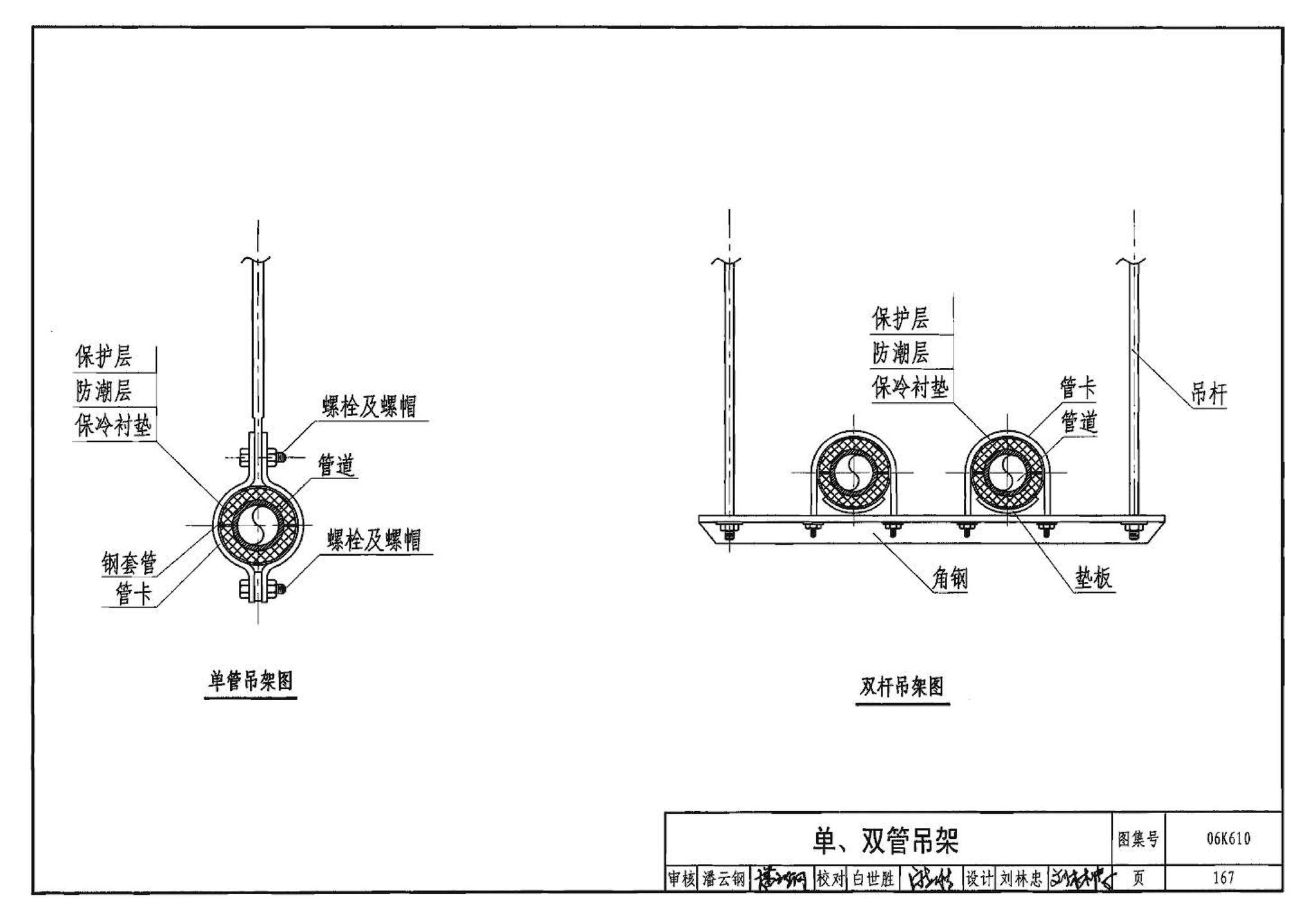 06K610--冰蓄冷系统设计与施工图集