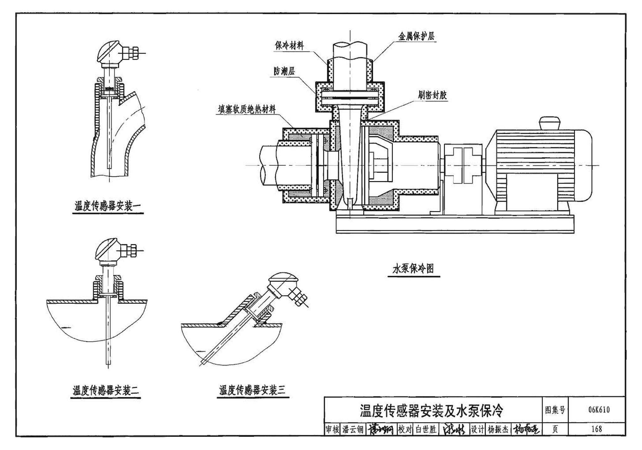 06K610--冰蓄冷系统设计与施工图集