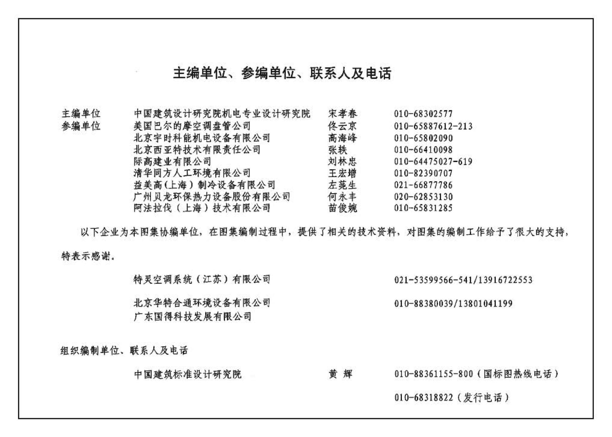 06K610--冰蓄冷系统设计与施工图集