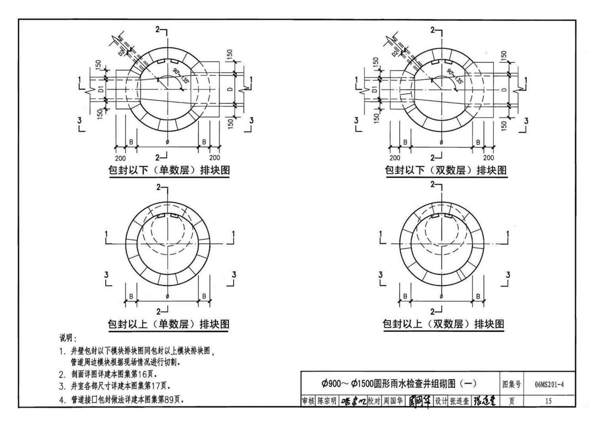 06MS201--市政排水管道工程及附属设施