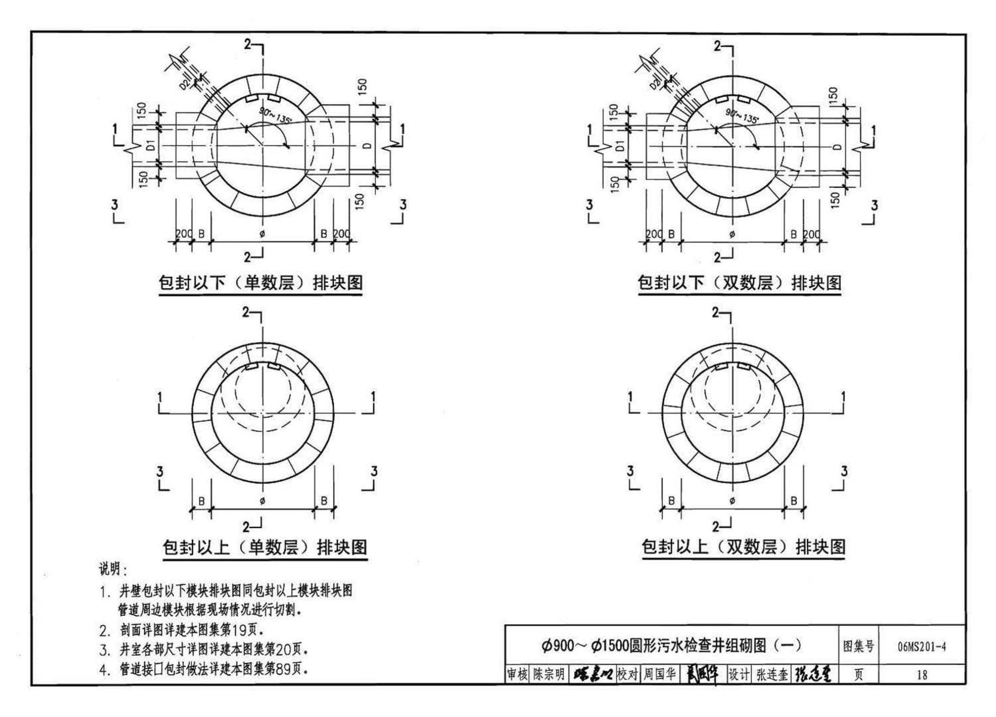 06MS201--市政排水管道工程及附属设施