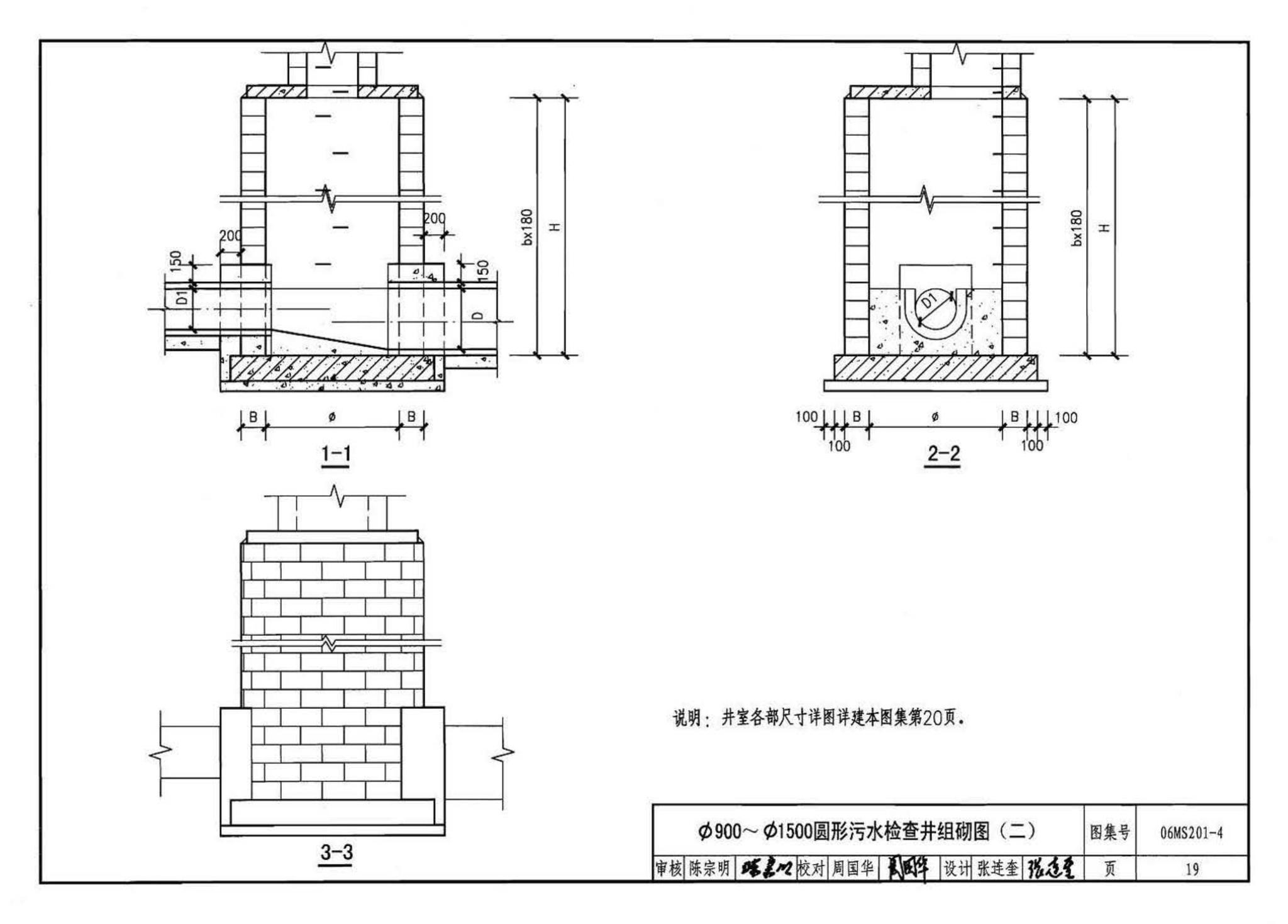 06MS201--市政排水管道工程及附属设施