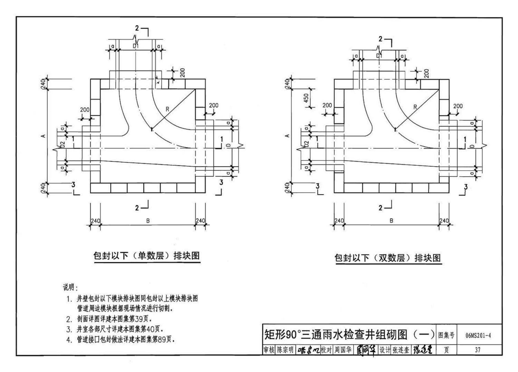 06MS201--市政排水管道工程及附属设施