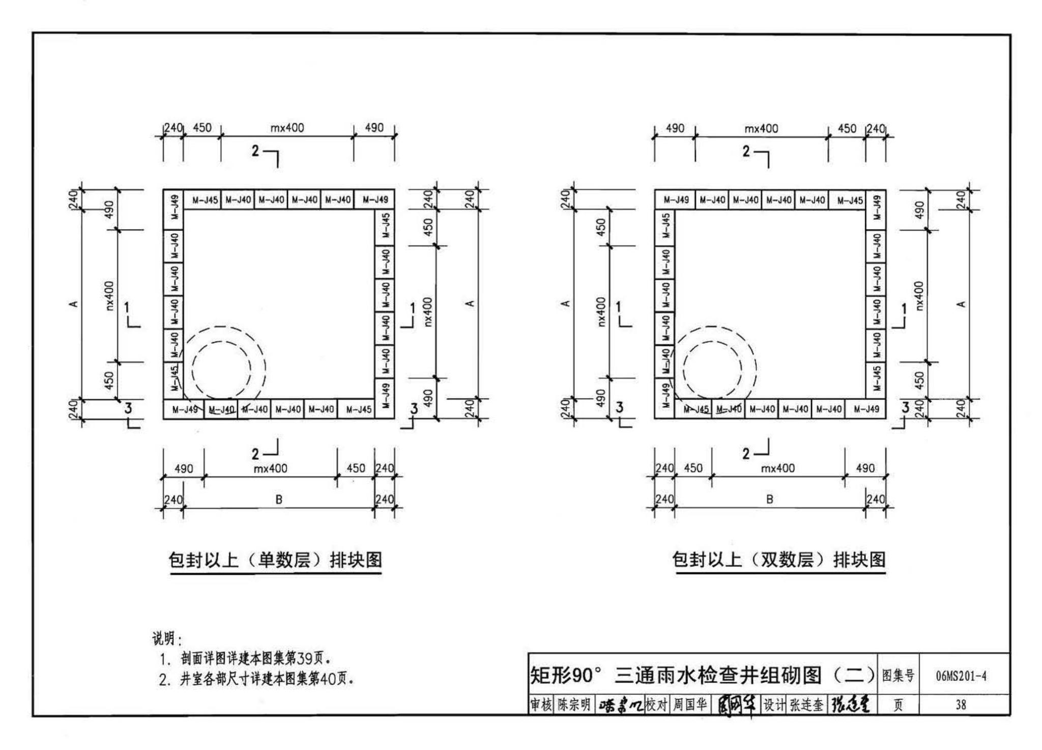 06MS201--市政排水管道工程及附属设施