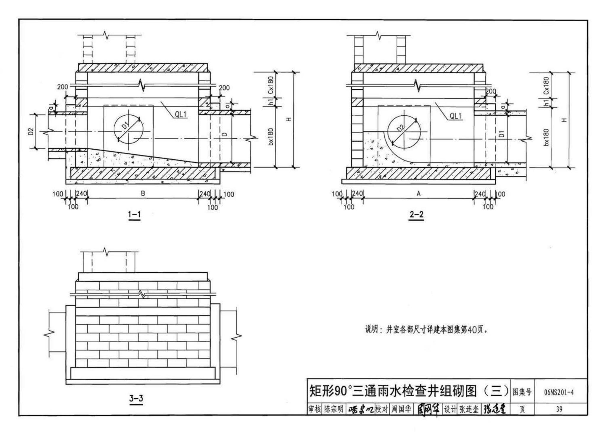 06MS201--市政排水管道工程及附属设施