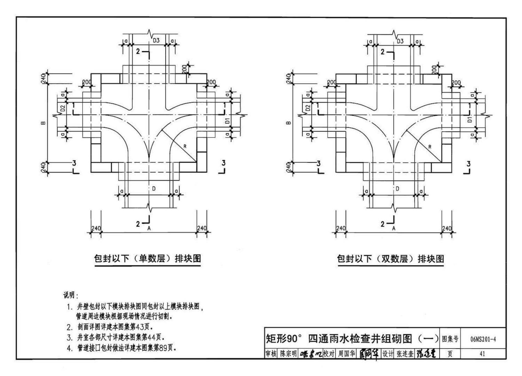 06MS201--市政排水管道工程及附属设施