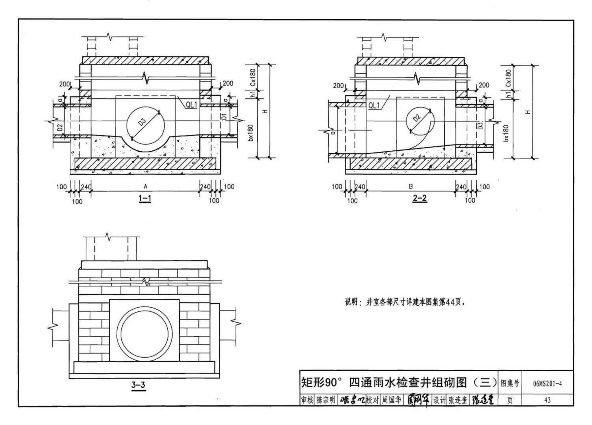 06MS201--市政排水管道工程及附属设施